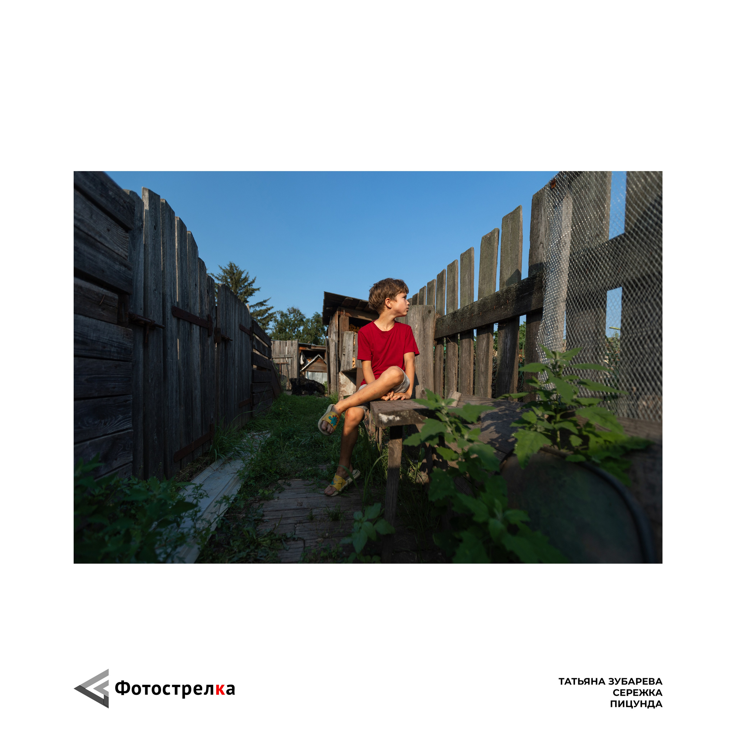 «Красная» коллекция в паспарту. Фотострелка