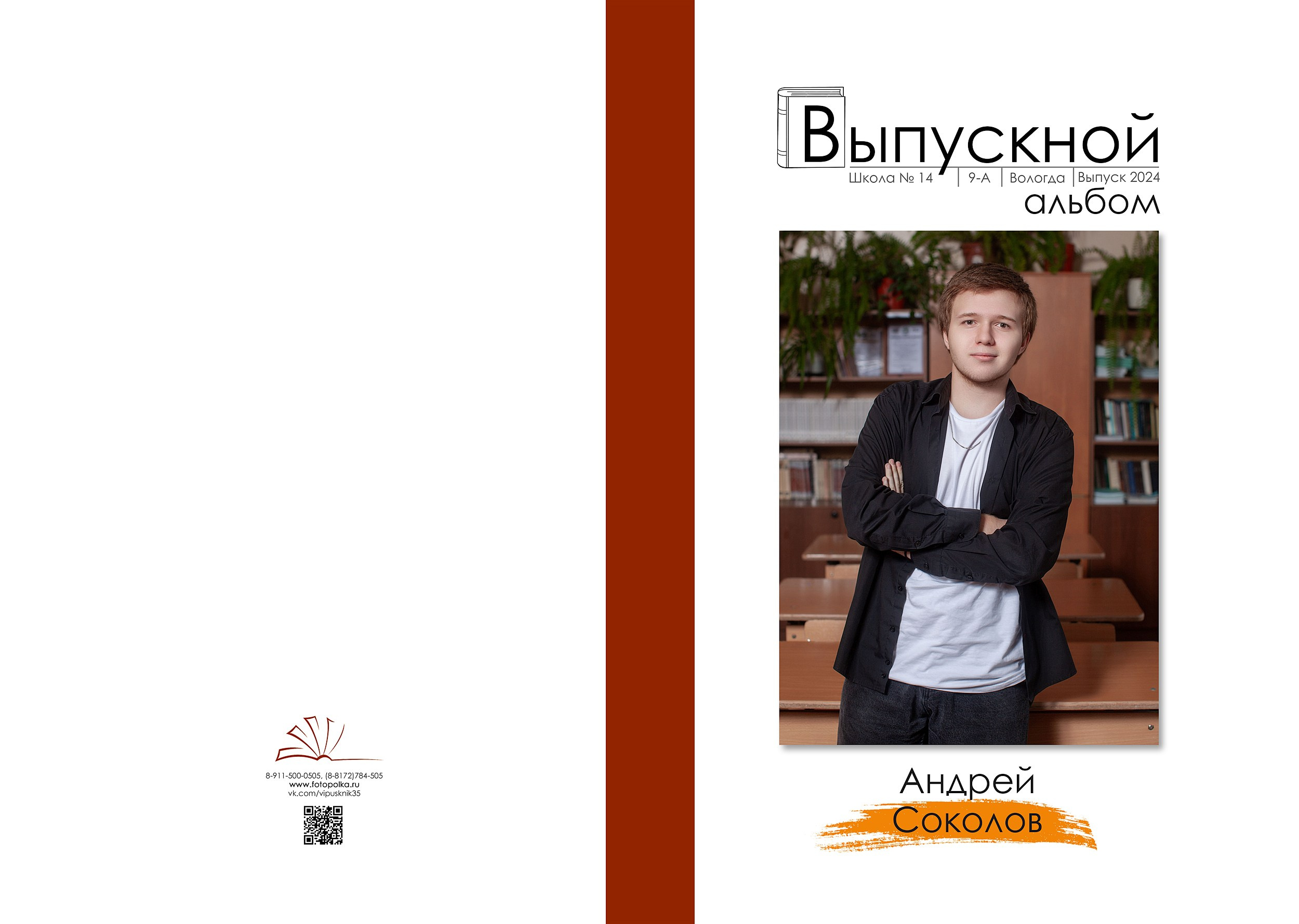 Школа № 14 9кл