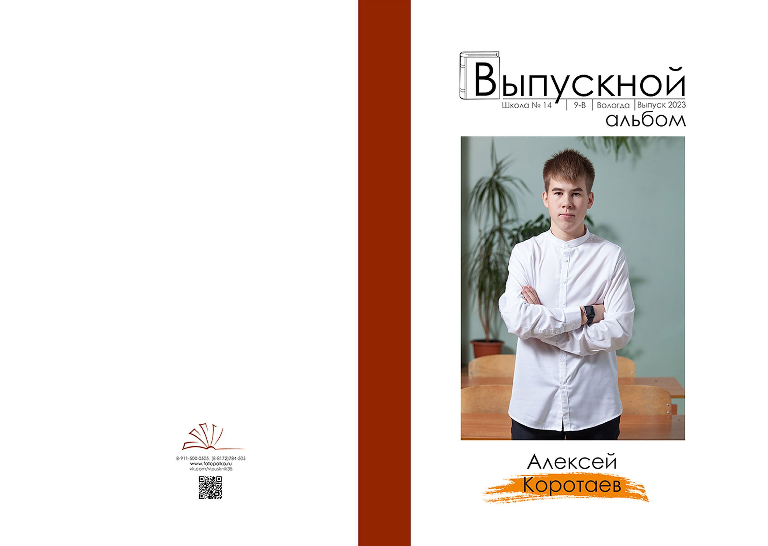 Выпускной альбом для выпускников 9 класса в Вологде