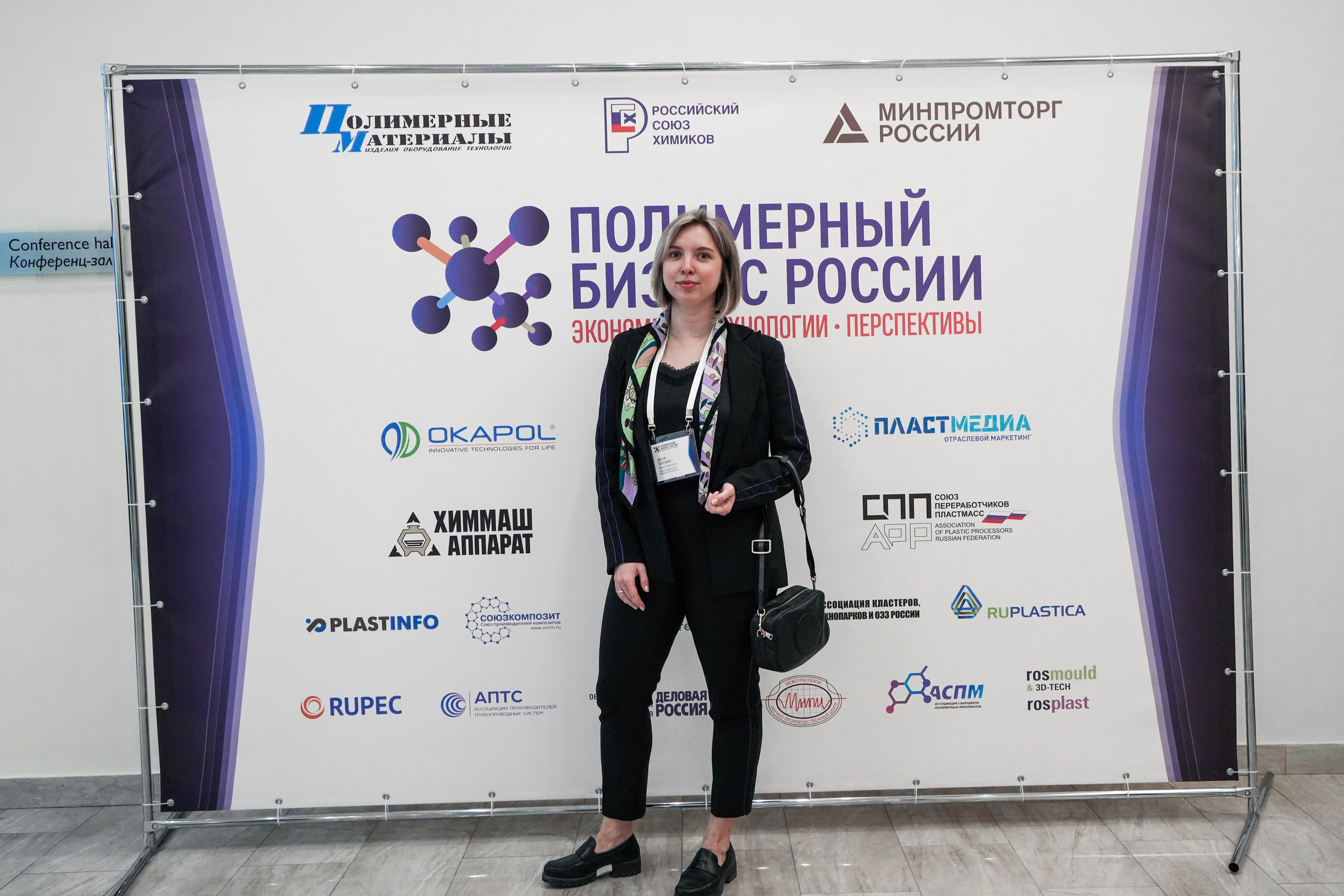 Форум «Полимерный бизнес России» на курорте Роза Хутор. Репортажный фотограф в Красной Поляне и Сочи Павлюченко Екатерина