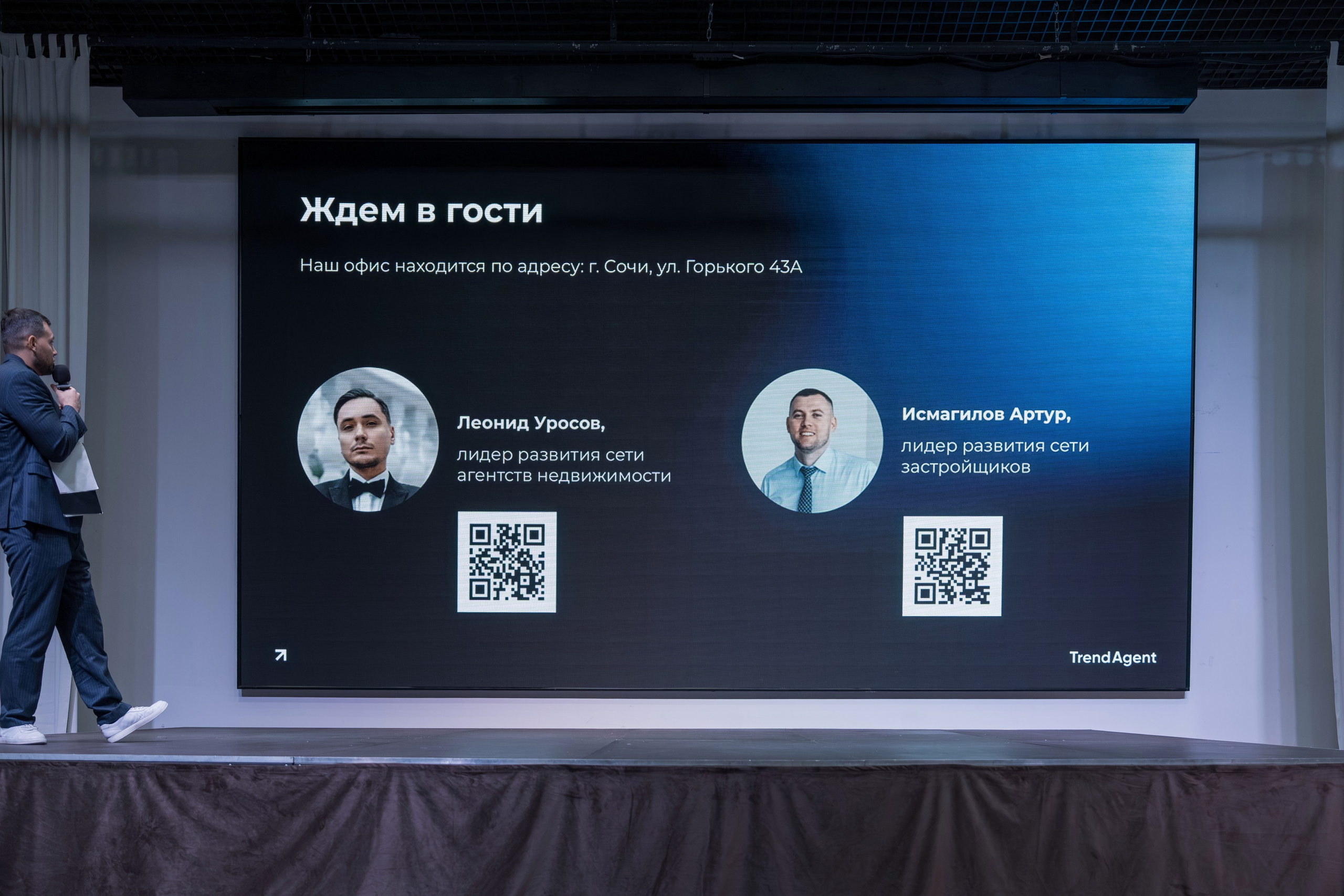 Форум недвижимости Trend Agent. Репортажный фотограф в Красной Поляне и Сочи Павлюченко Екатерина