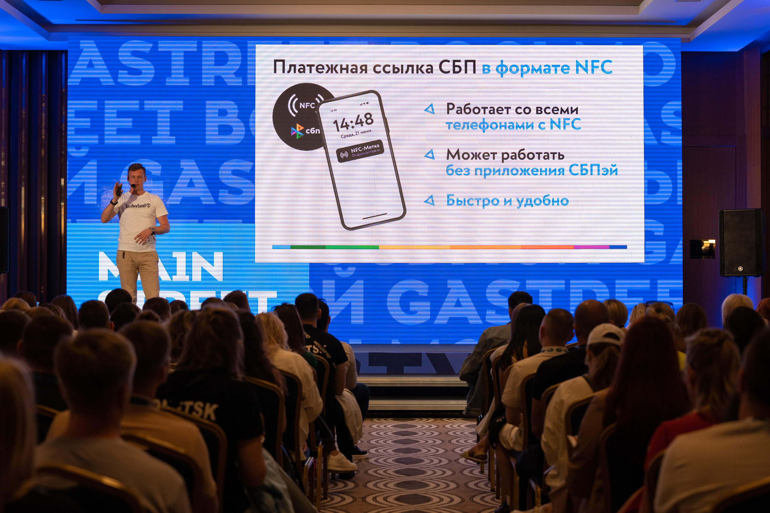 Фотоотчет партнерской интеграции СБП на Gastreet 2023. Репортажный фотограф в Красной Поляне и Сочи Павлюченко Екатерина