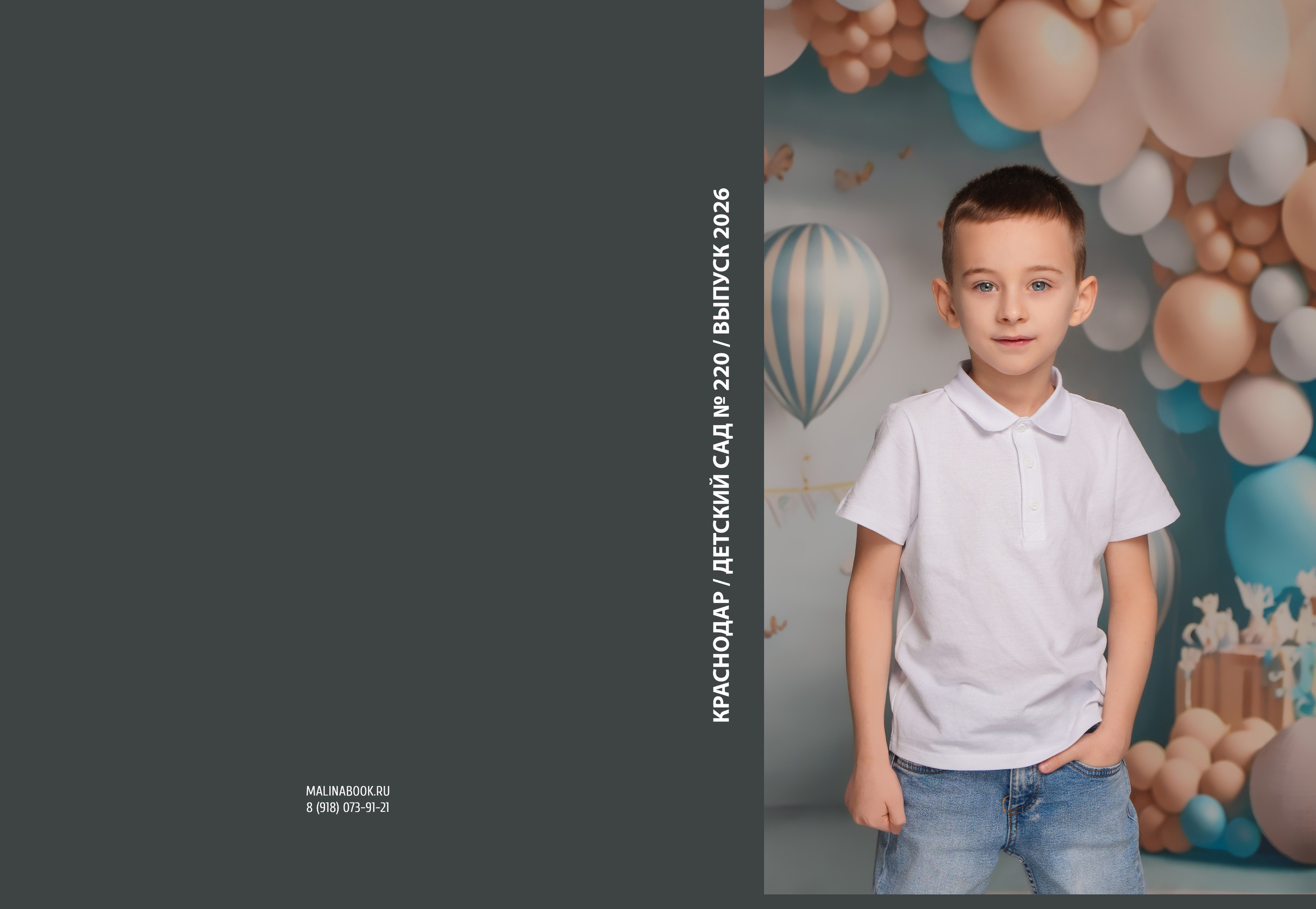 ДЕТСКИЙ САД 220. Красивый выпускной альбом в Краснодаре