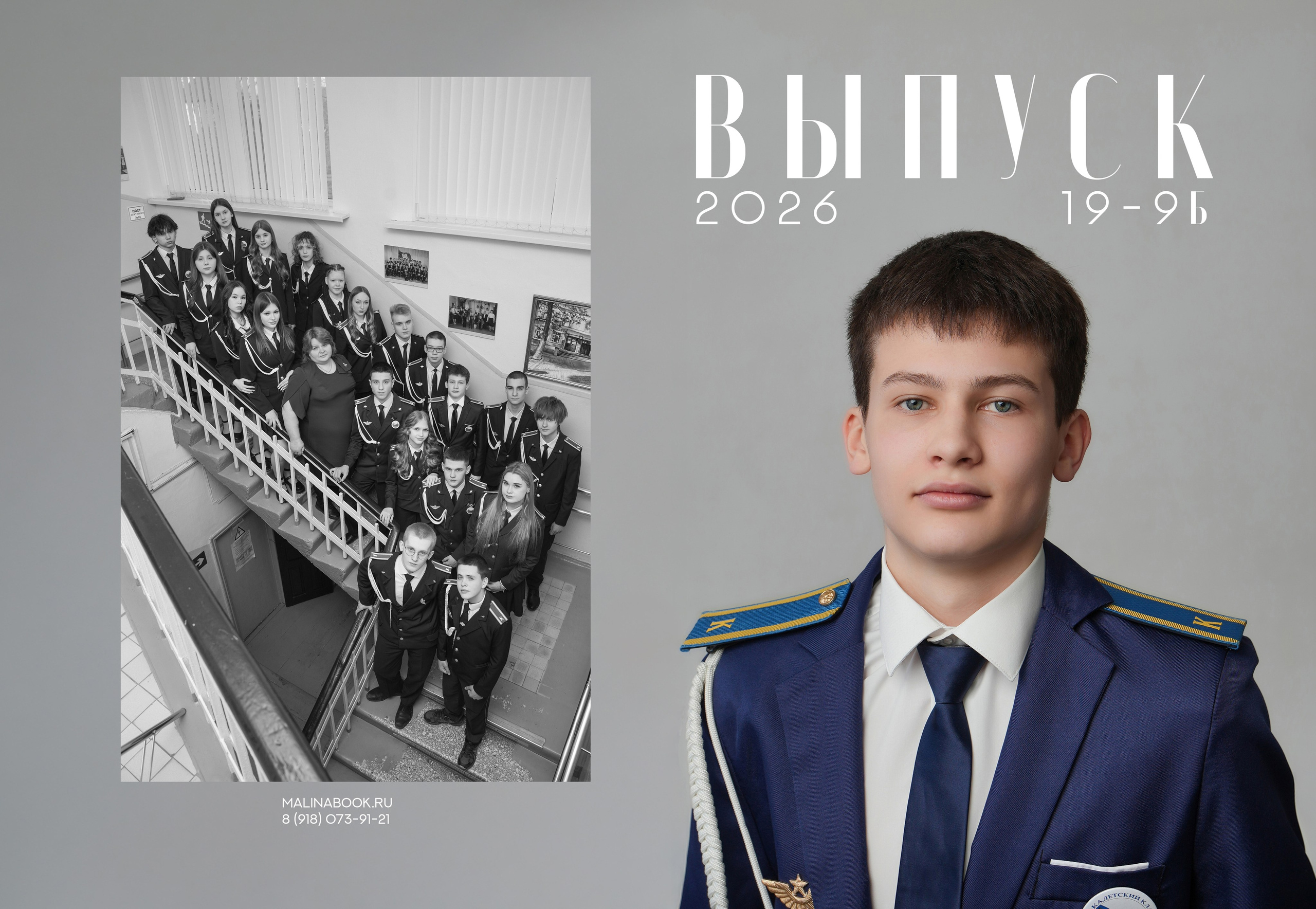 ШКОЛА 19 9 Б. Красивый выпускной альбом в Краснодаре