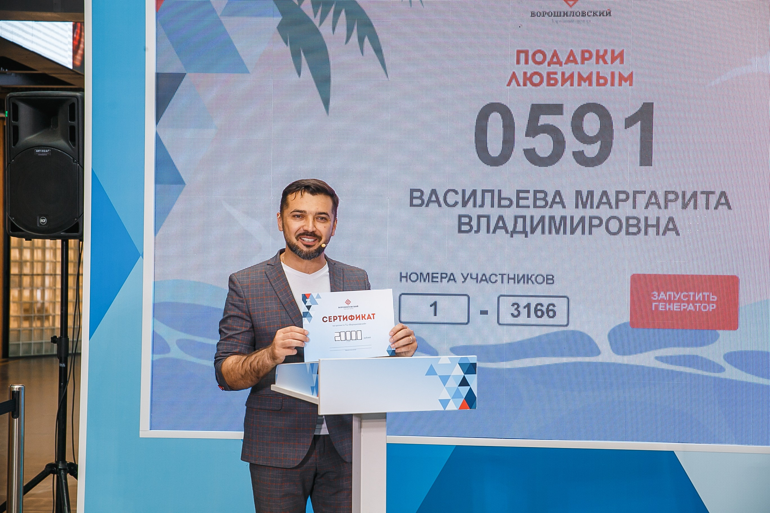 Розыгрыш подарков в ВТЦ. Событийный фотограф Максим Бескоровайновнов