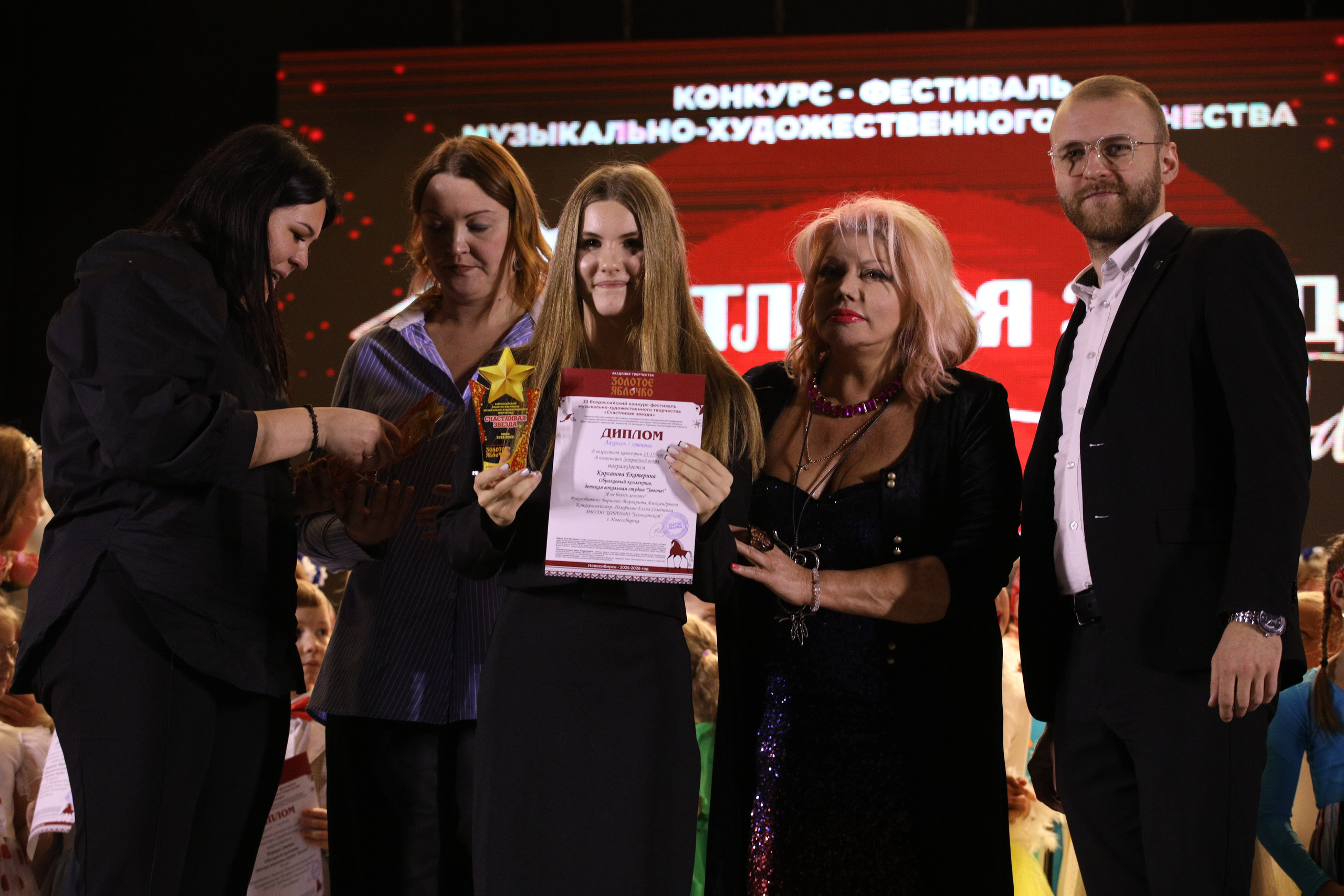 23 ноября, награждение, г. Новосибирск. Золотое яблочко