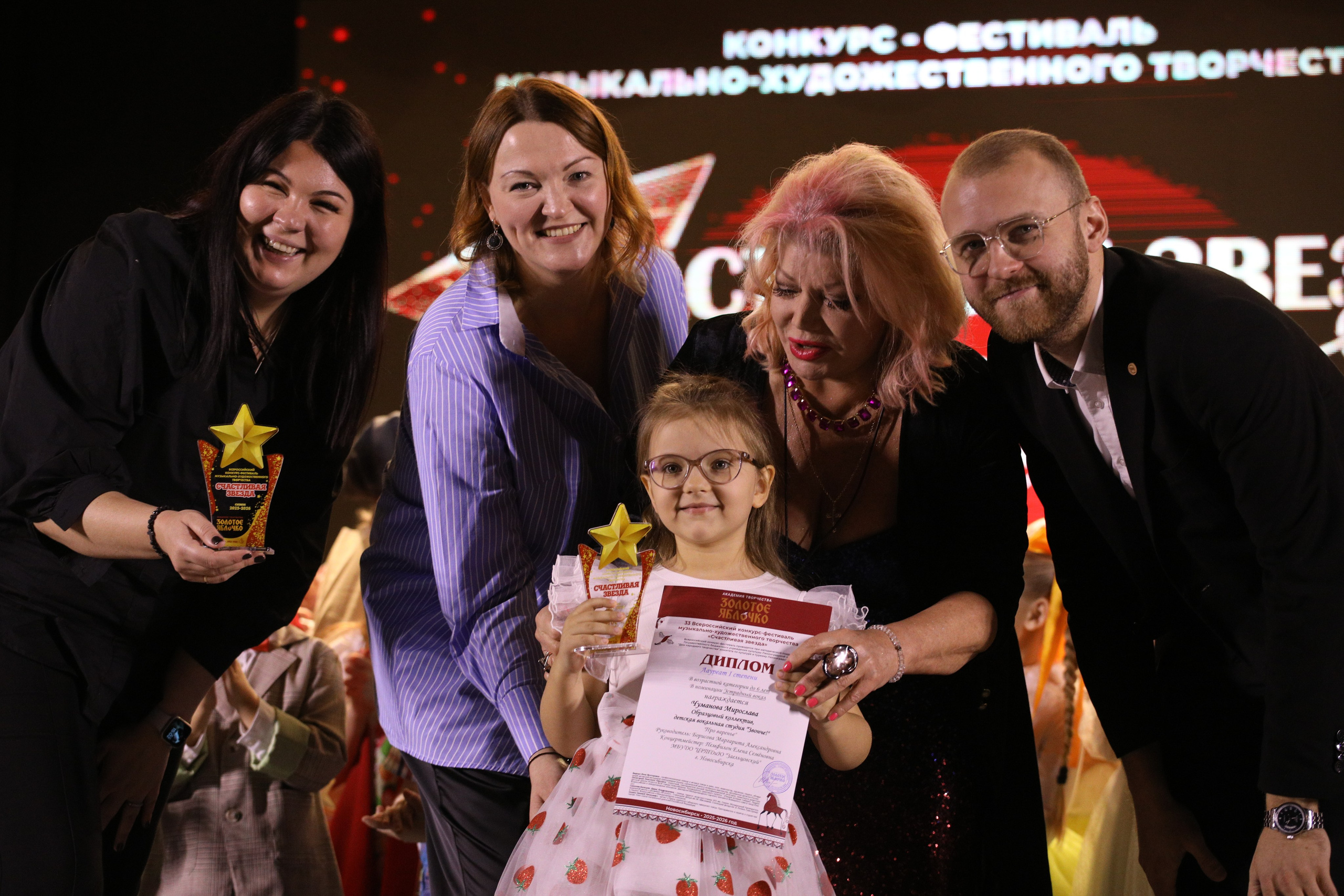 23 ноября, награждение, г. Новосибирск. Золотое яблочко