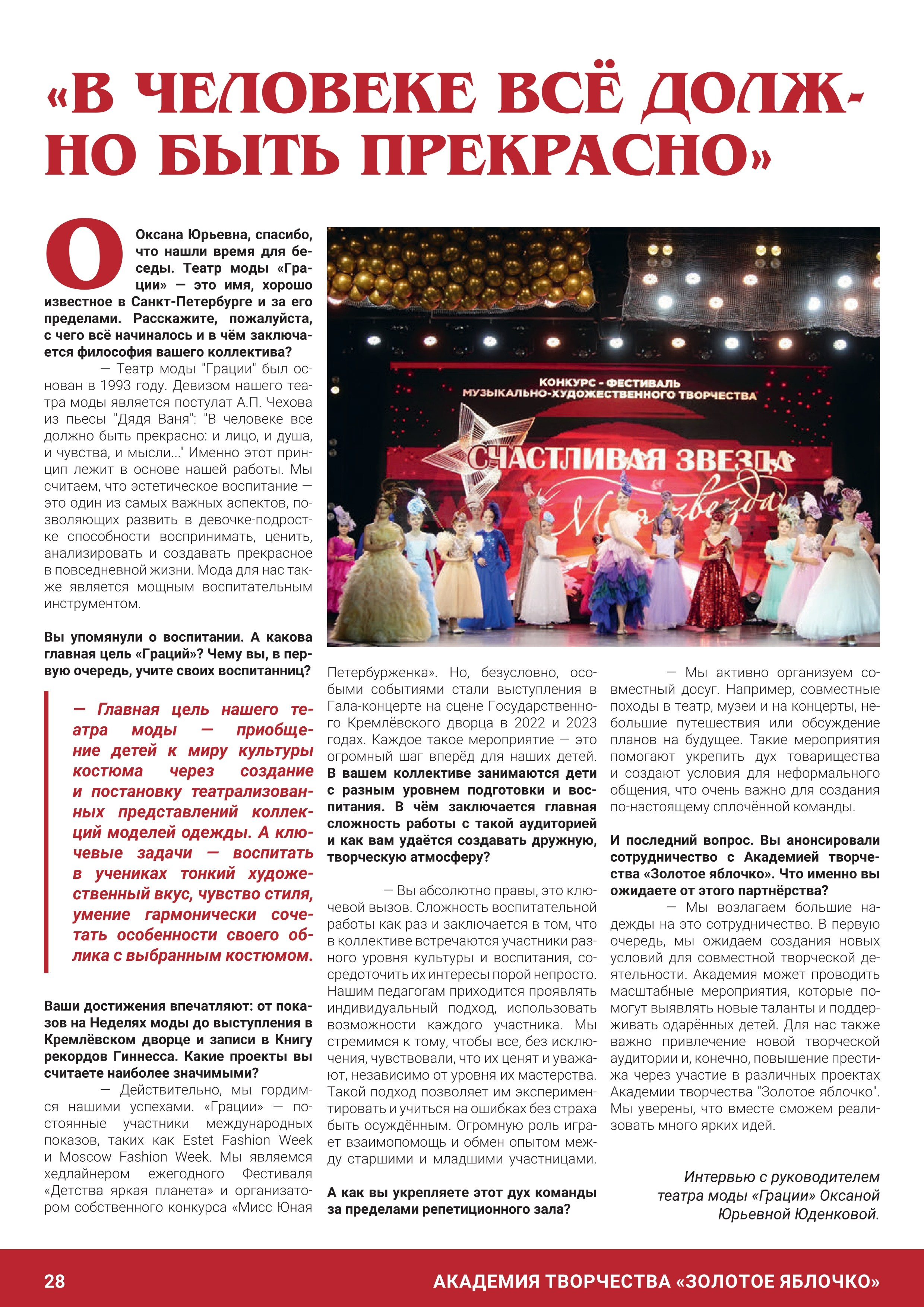 Журнал 1, декабрь 2025. Золотое яблочко