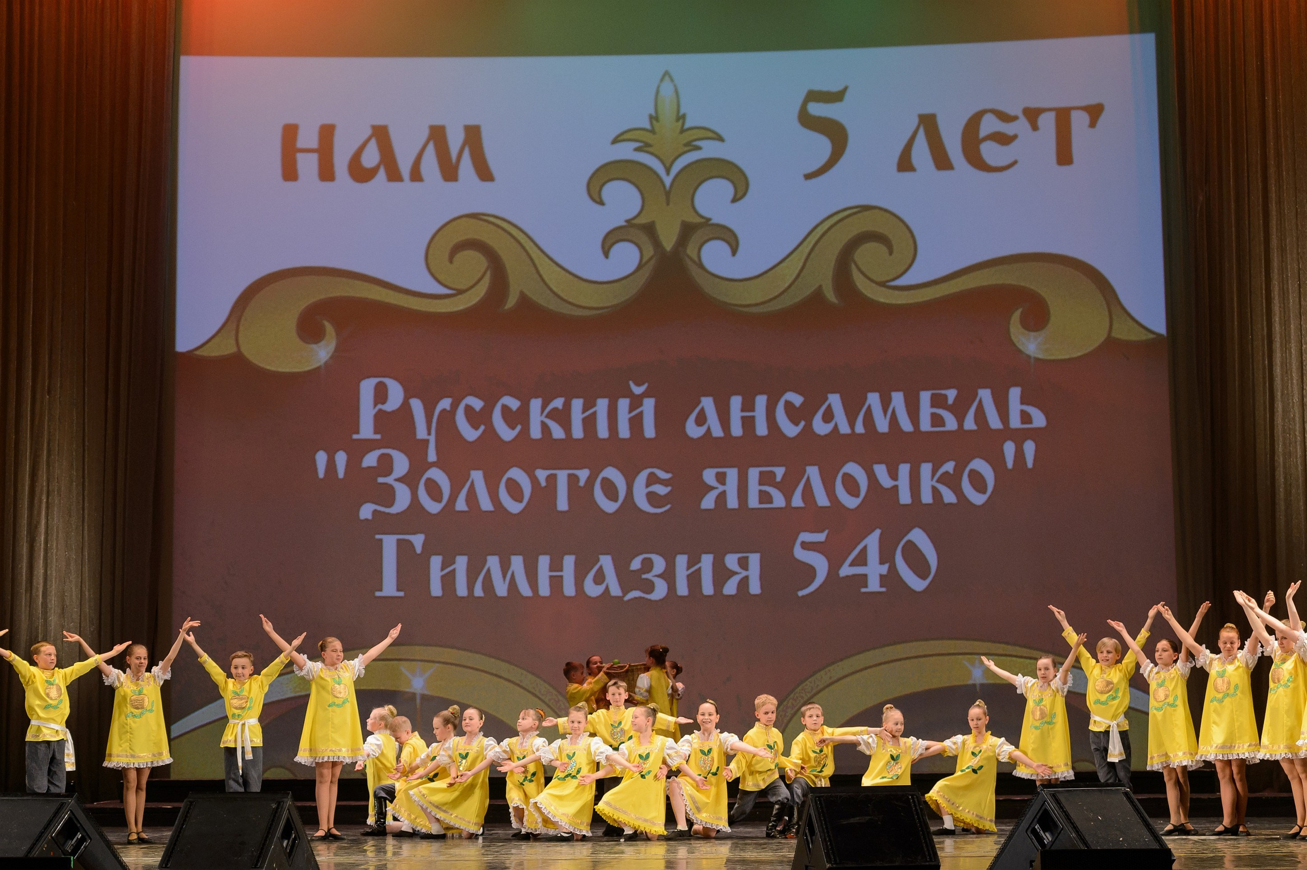 23 мая, концерт 5 лет, БКЗ. Золотое яблочко