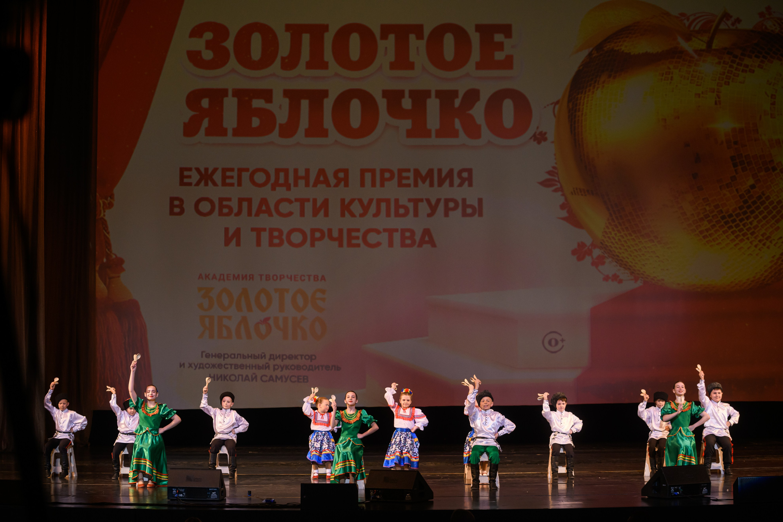 23 апреля, часть 1, БКЗ Октябрьский, г. Санкт-Петербург. Золотое яблочко