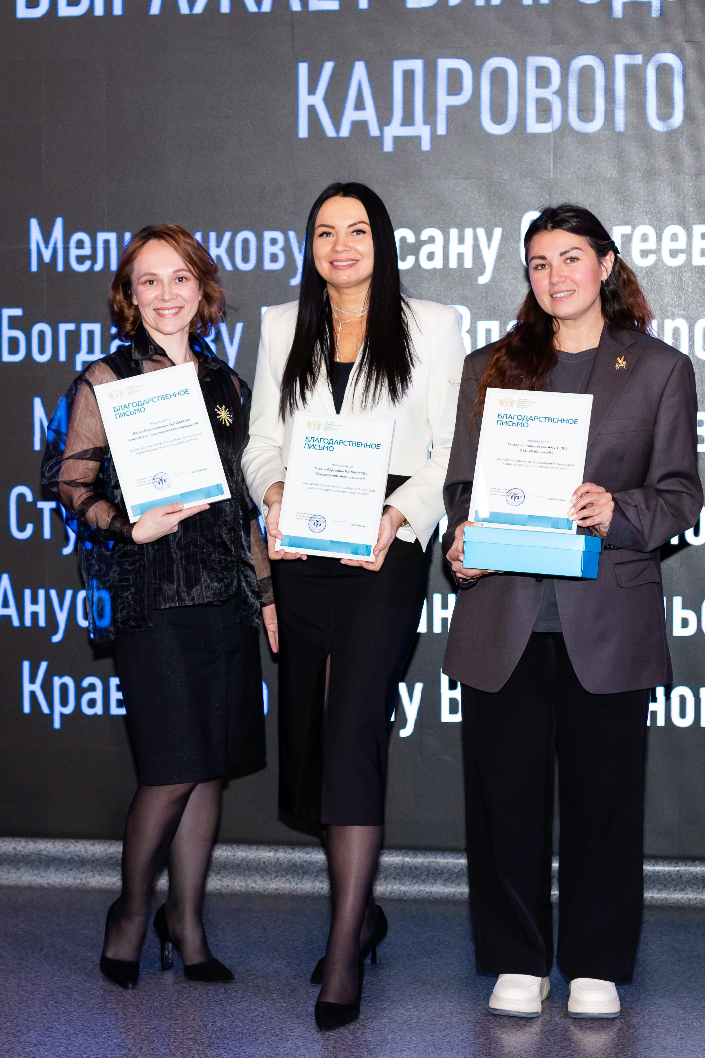 Конференция «Кадровый потенциал региона». Ирина Квасова | Фотограф в стиле VOGUE | Тюмень