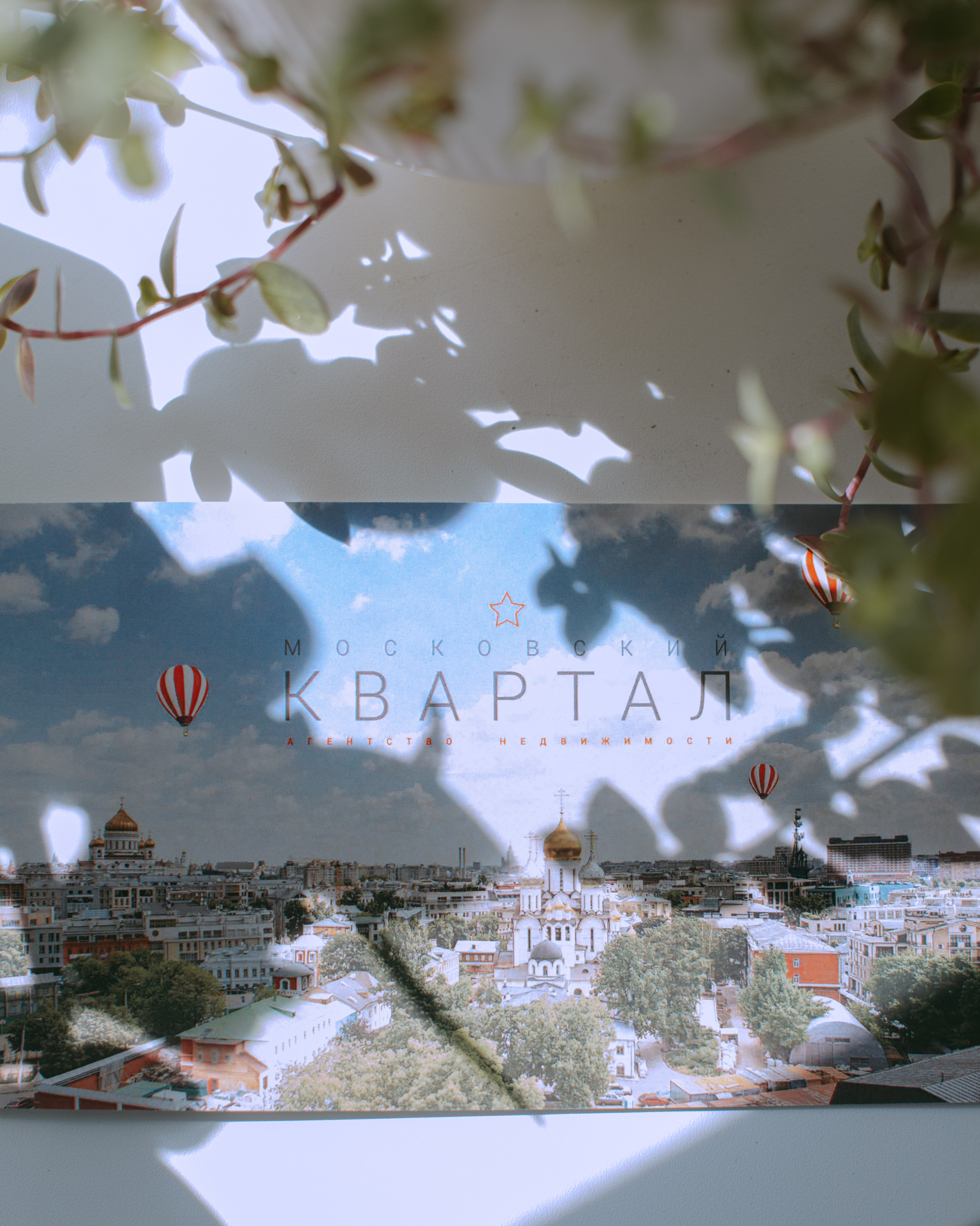 Московские кварталы | Агентство недвижимости. Фотограф в Москве