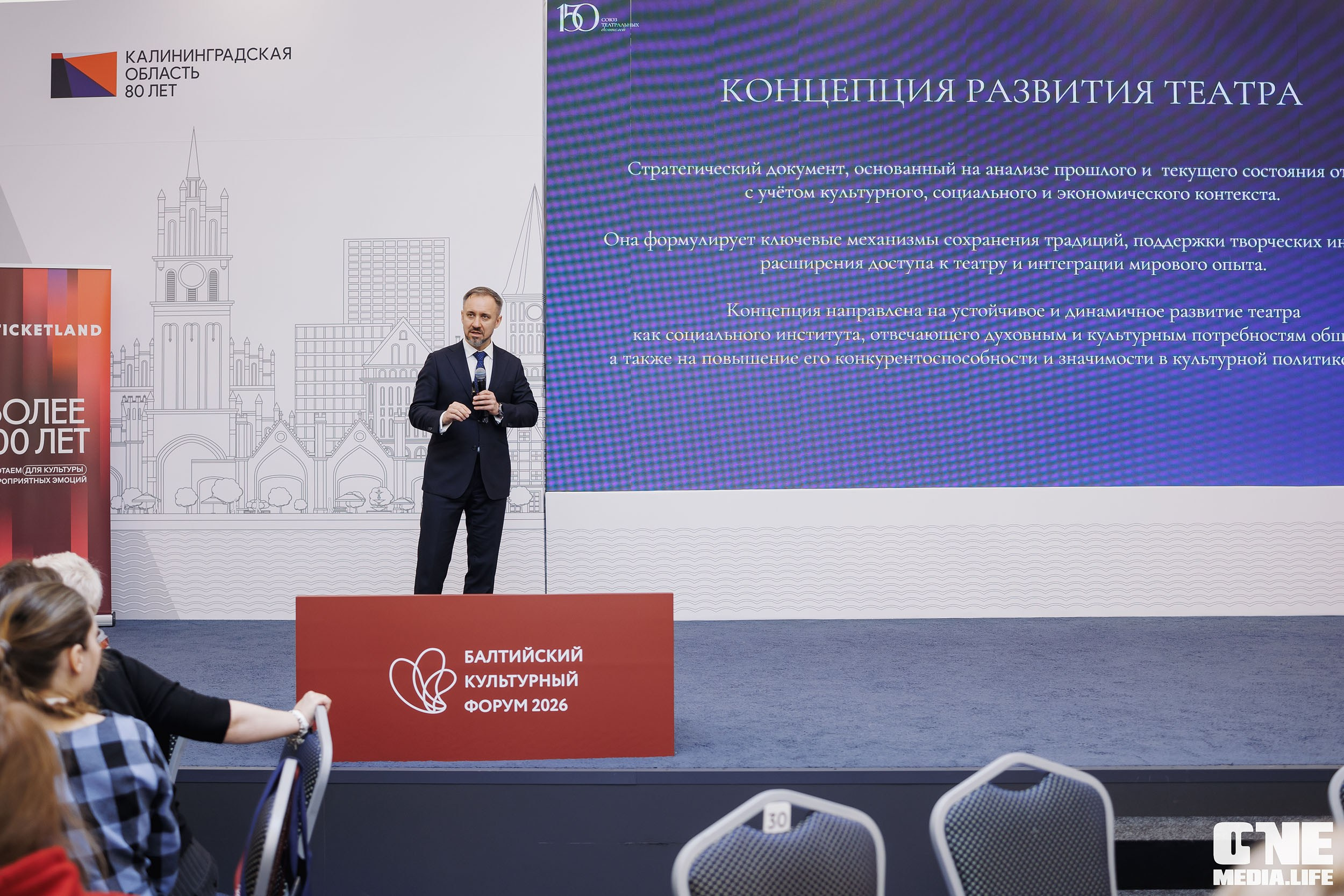 Балтийский Культурный Форум 2026. День 2. One Media Life: фоторепортажи, фотоотчеты с мероприятий и заведений