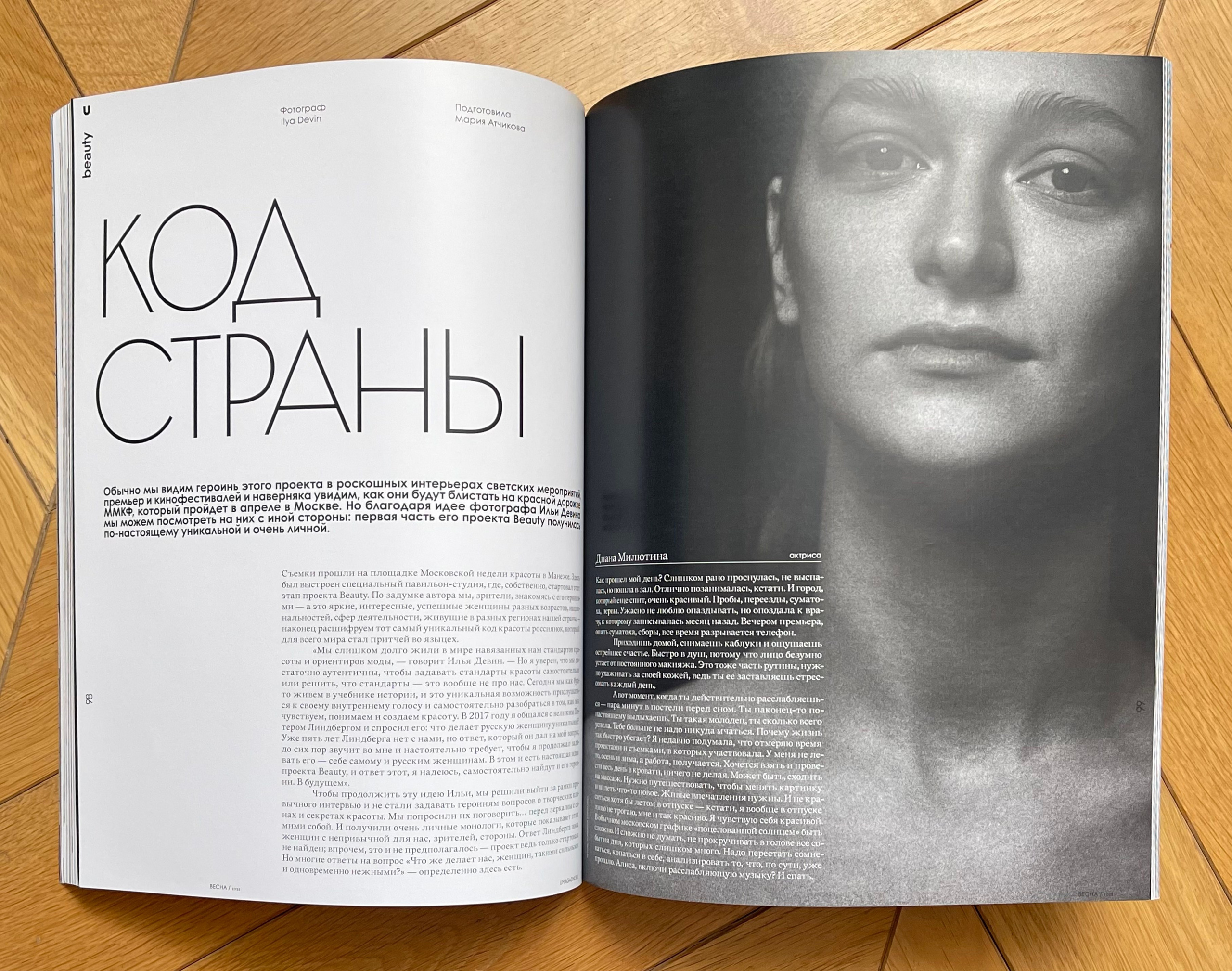 Код страны| Russian Code (U magazine spring 2025). Bespoke Image Service