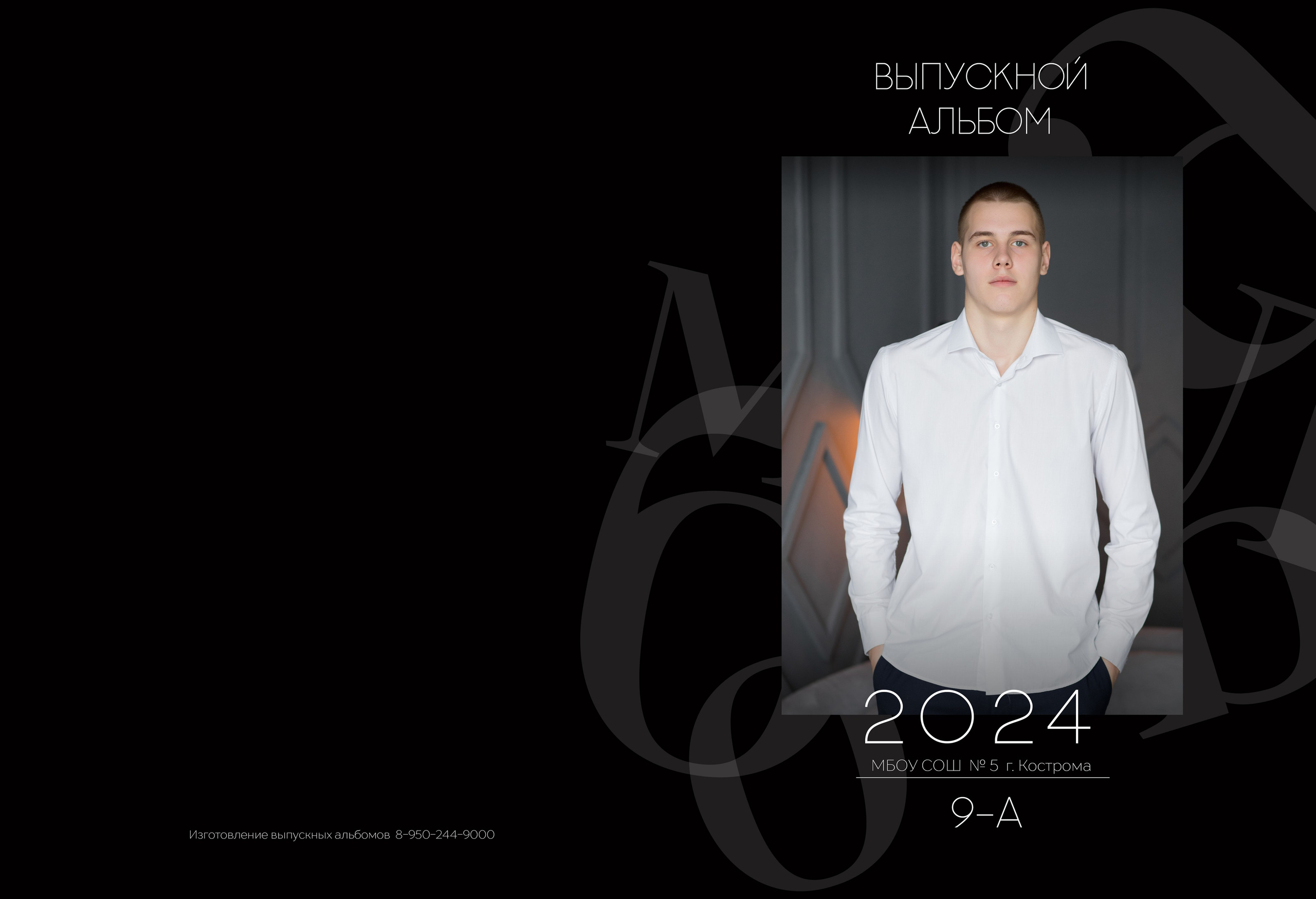 Альбом 5 разворотов 9 класс. Выпускные альбомы, индивидуальные фотосессии в Костроме