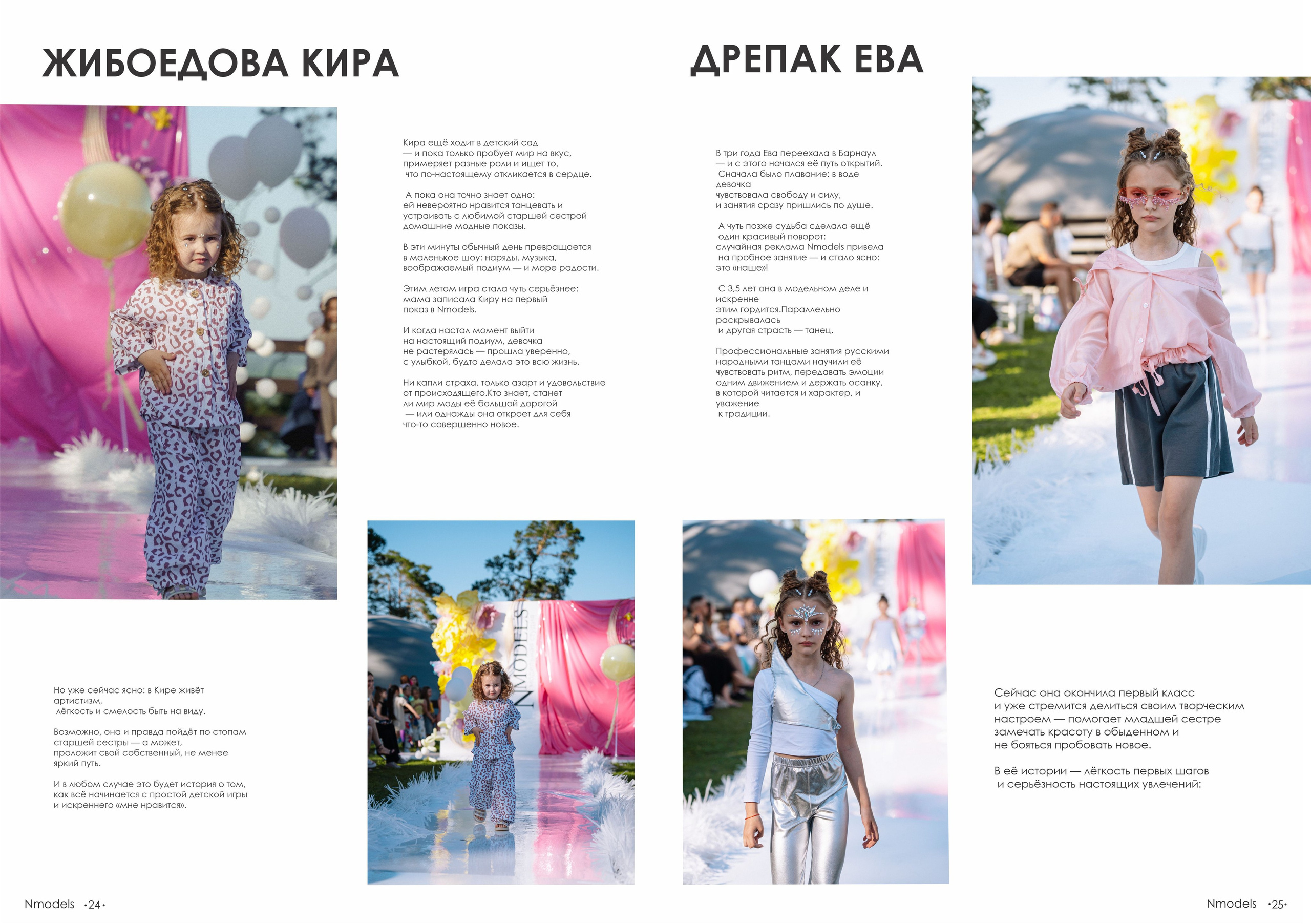 NMODELS| модельное агентство в Барнауле