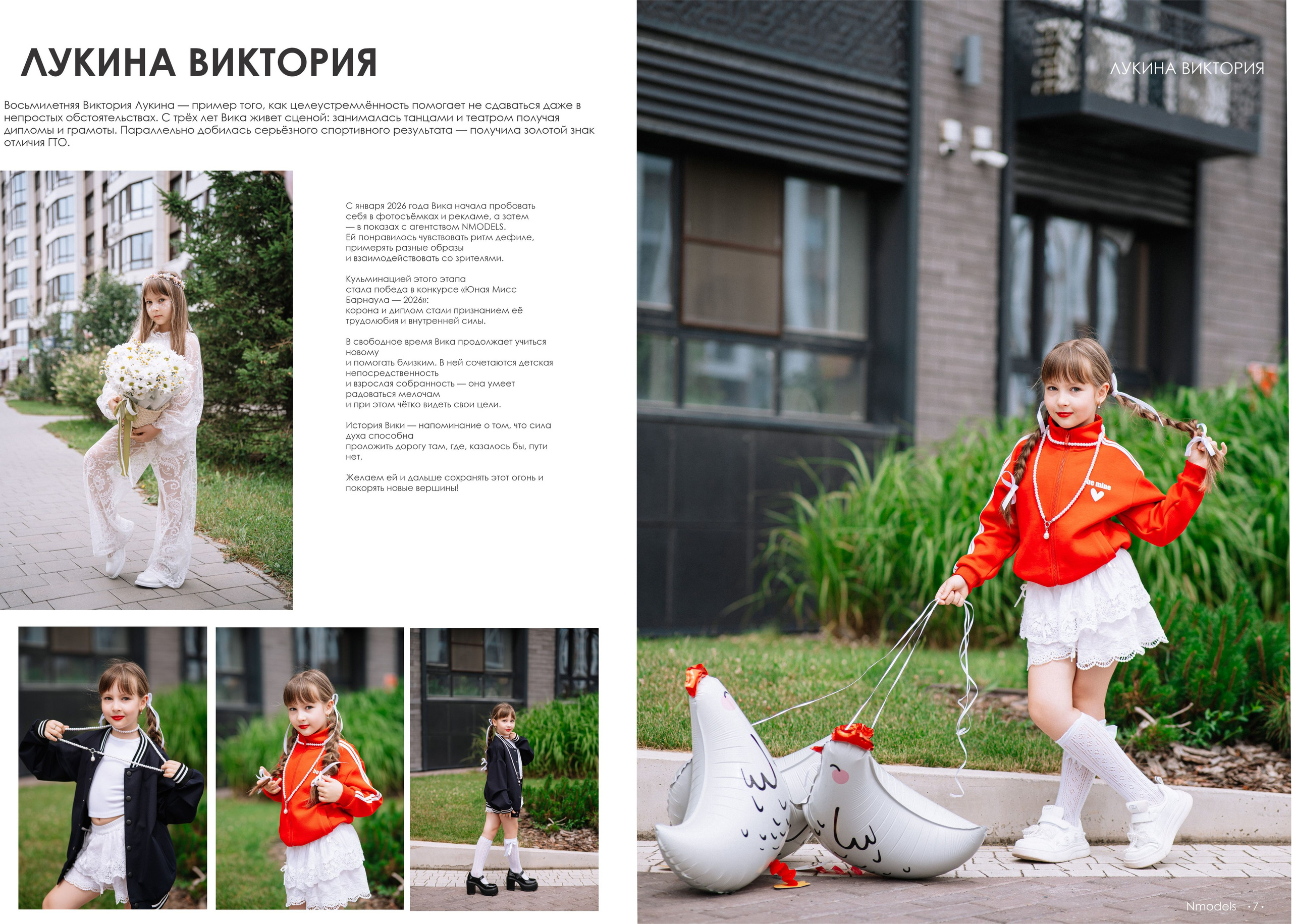 NMODELS| модельное агентство в Барнауле