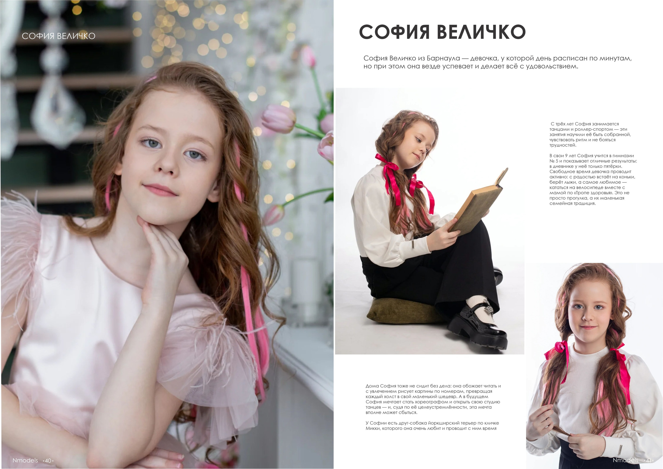 NMODELS| модельное агентство в Барнауле