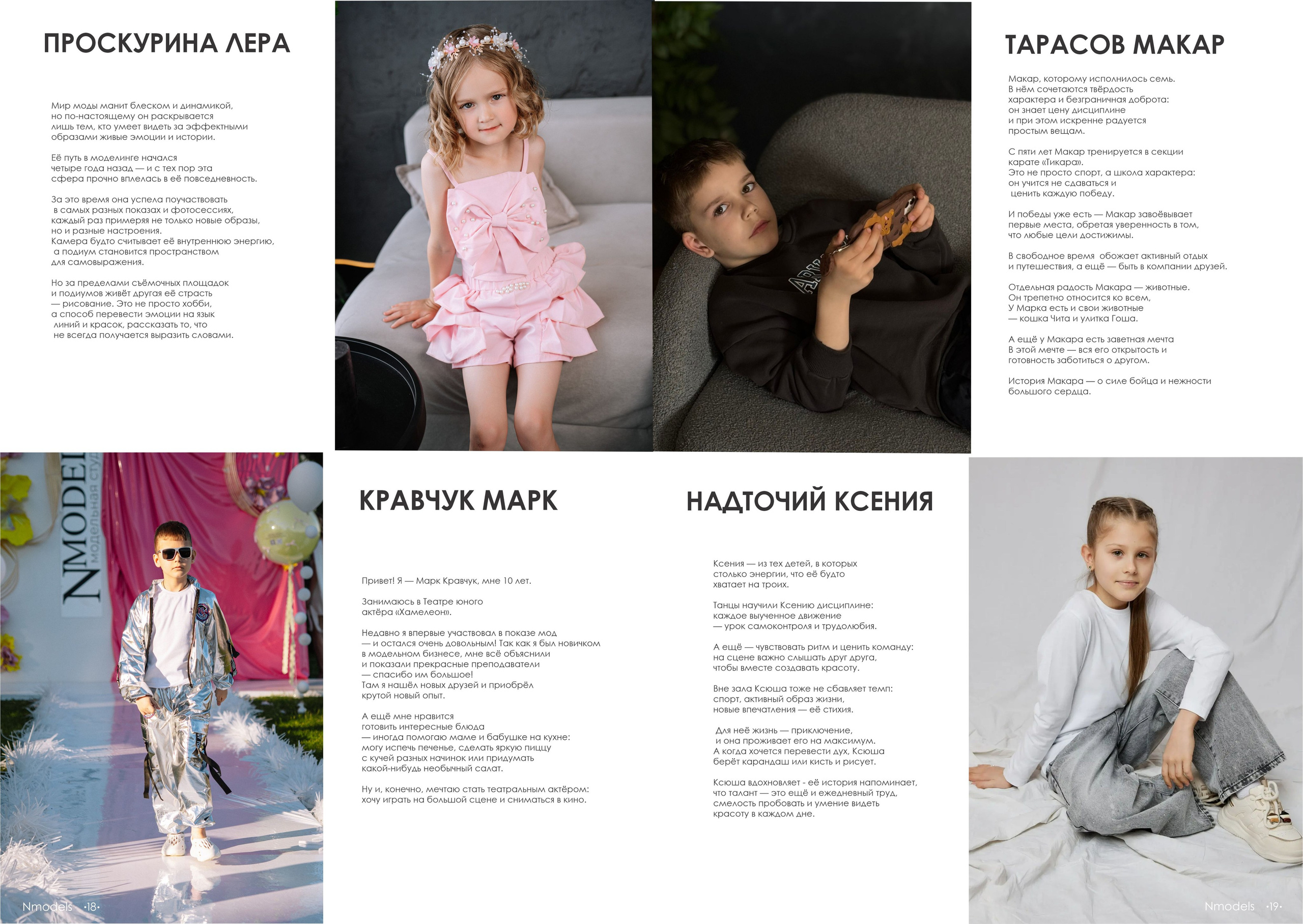 NMODELS| модельное агентство в Барнауле