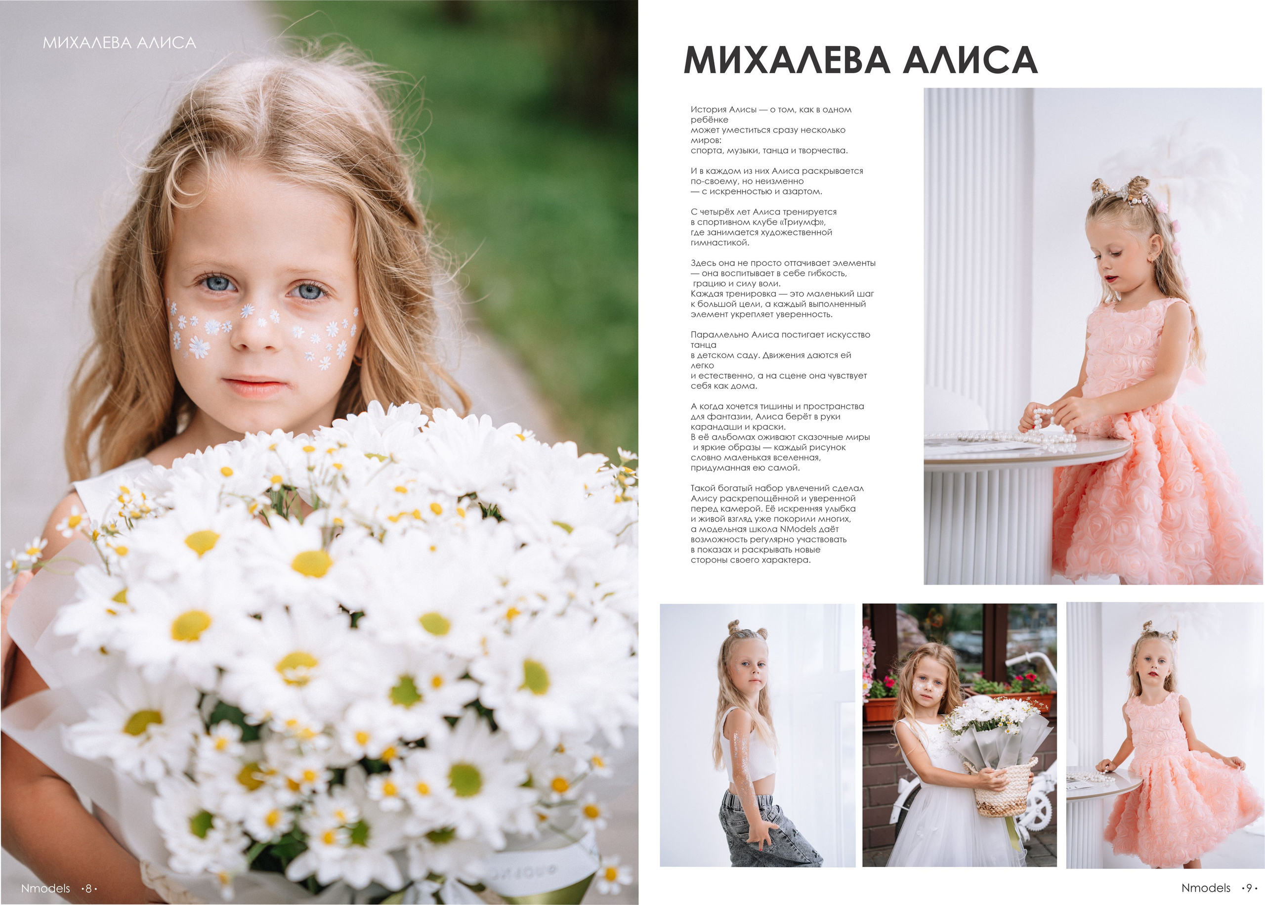 NMODELS| модельное агентство в Барнауле