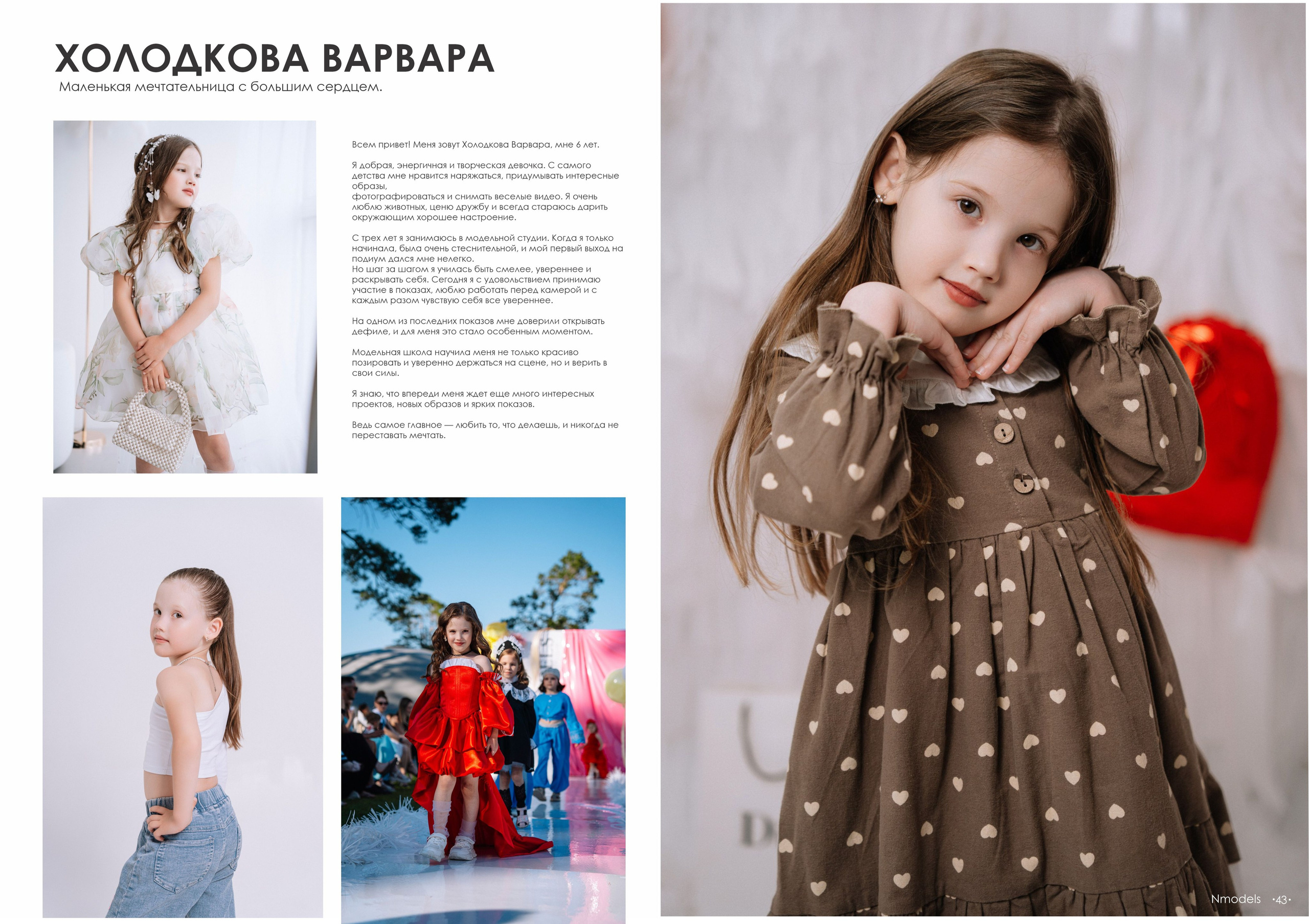 NMODELS| модельное агентство в Барнауле