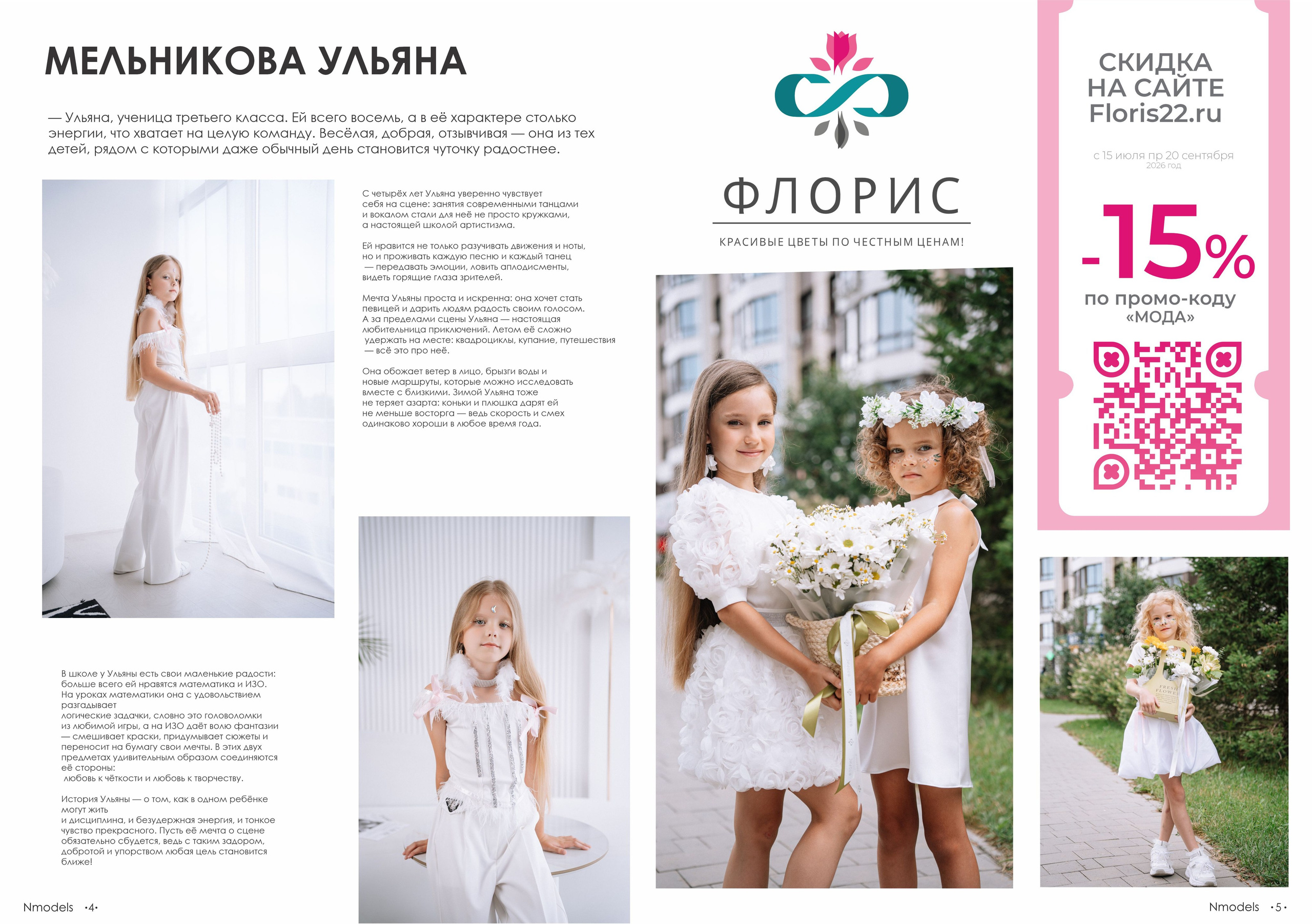 NMODELS| модельное агентство в Барнауле