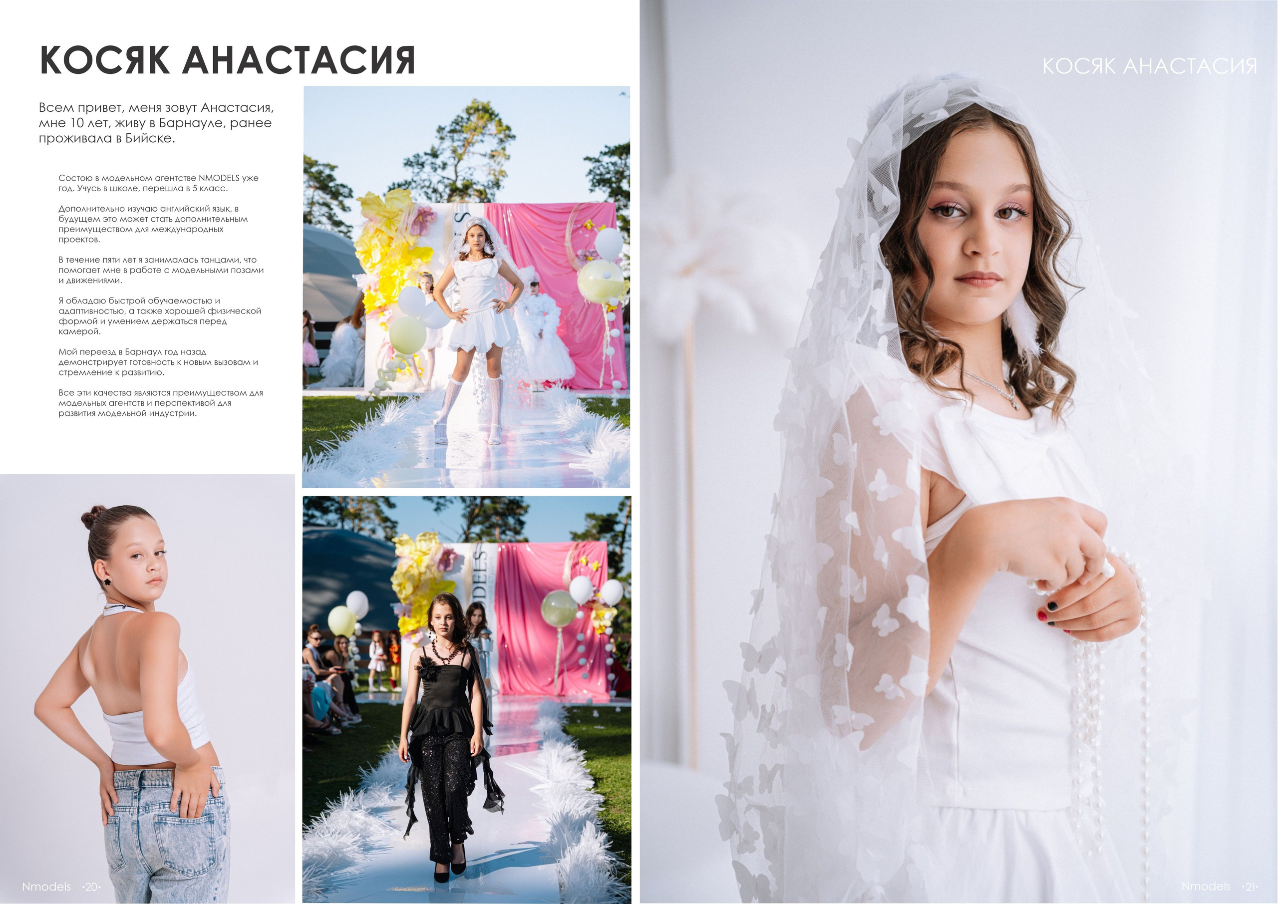 NMODELS| модельное агентство в Барнауле