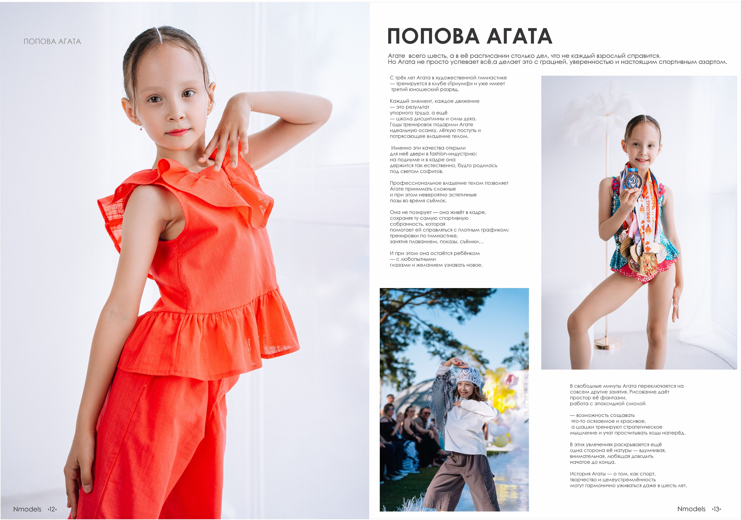 NMODELS| модельное агентство в Барнауле