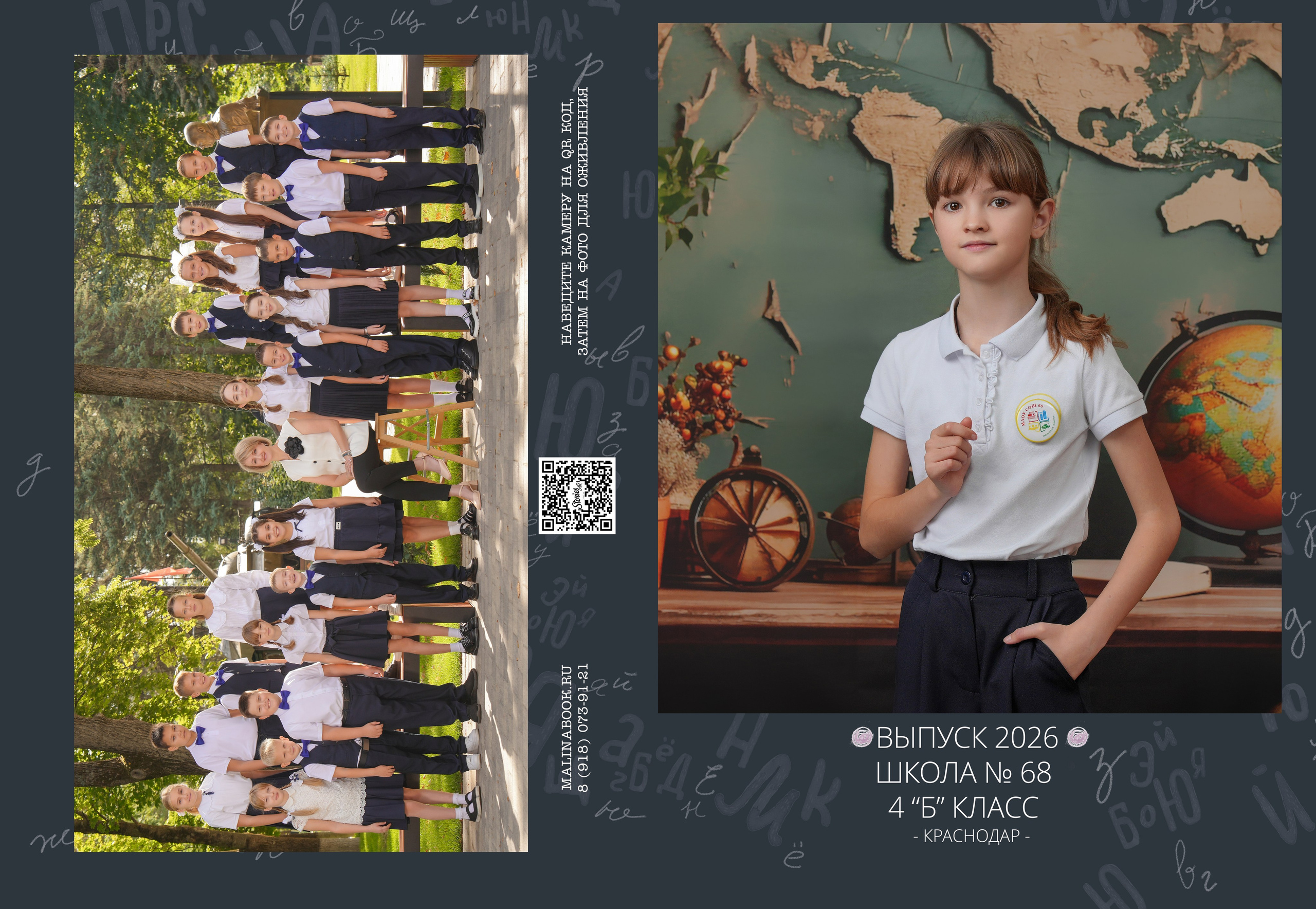 ШКОЛА 68 4 Б. Красивый выпускной альбом в Краснодаре
