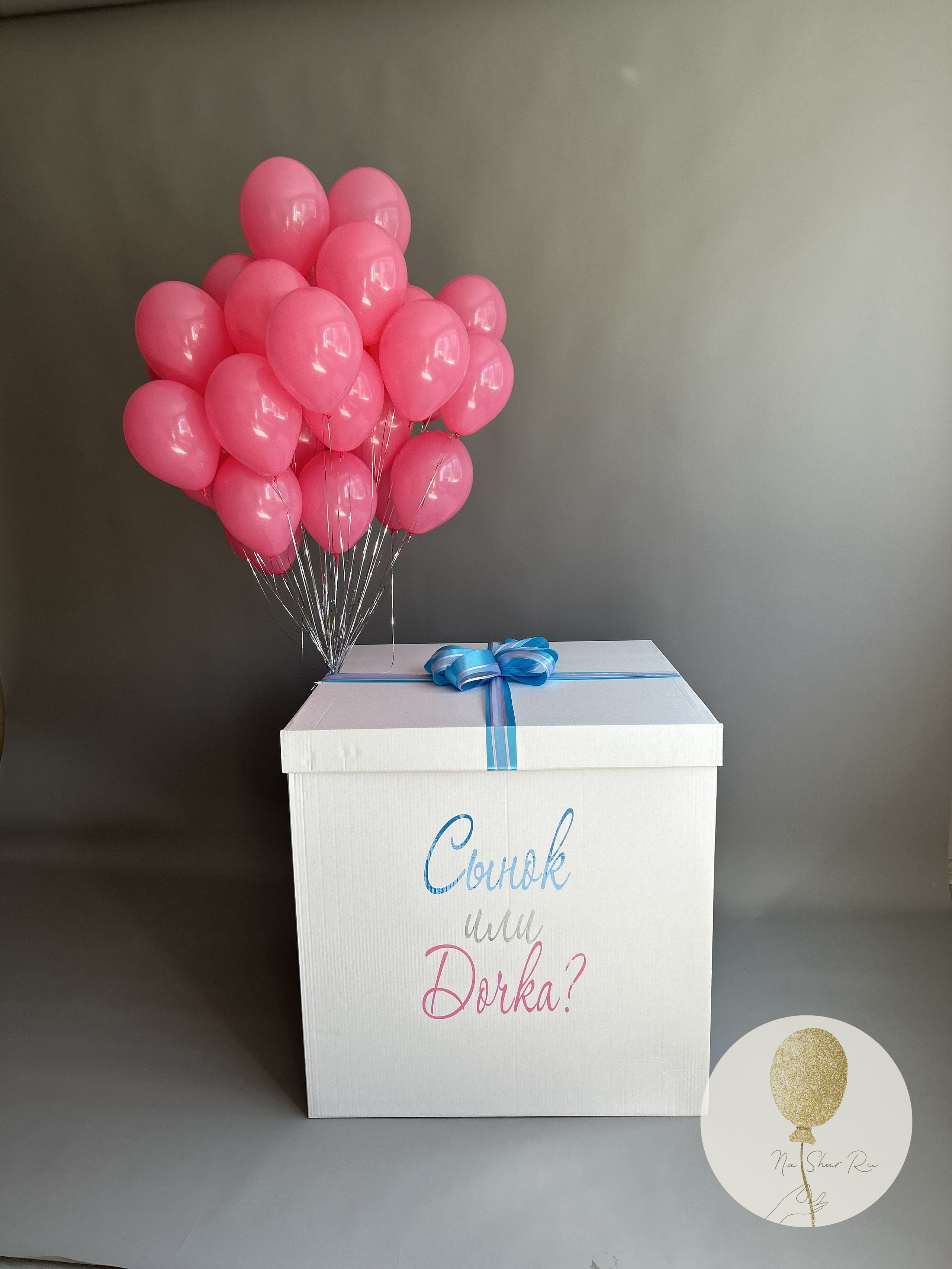 Коробка сюрприз. Воздушные шары с гелием в Донецке