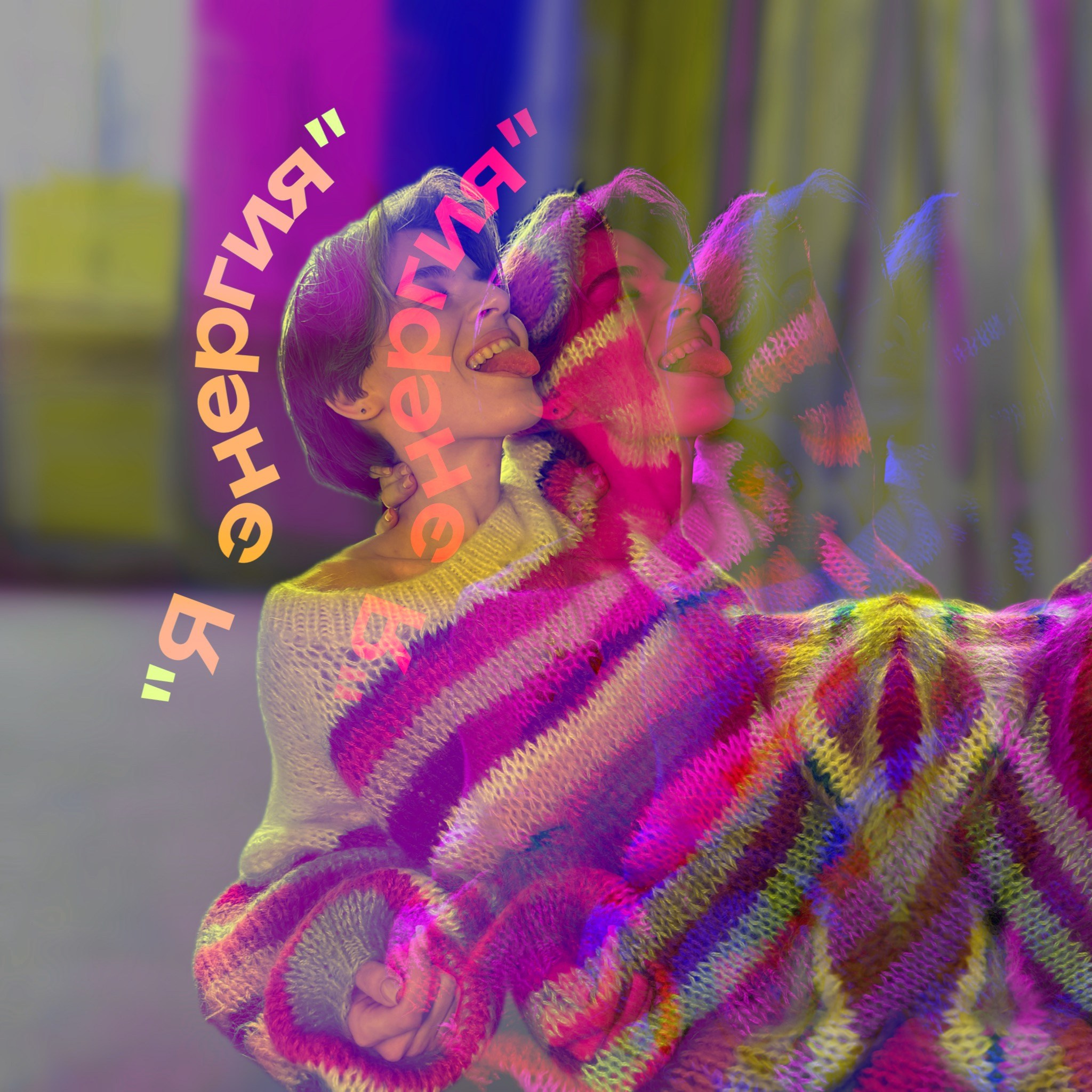 Креативная обработка, коллажи. Креативный визуал * фотограф спб * контент мейкер