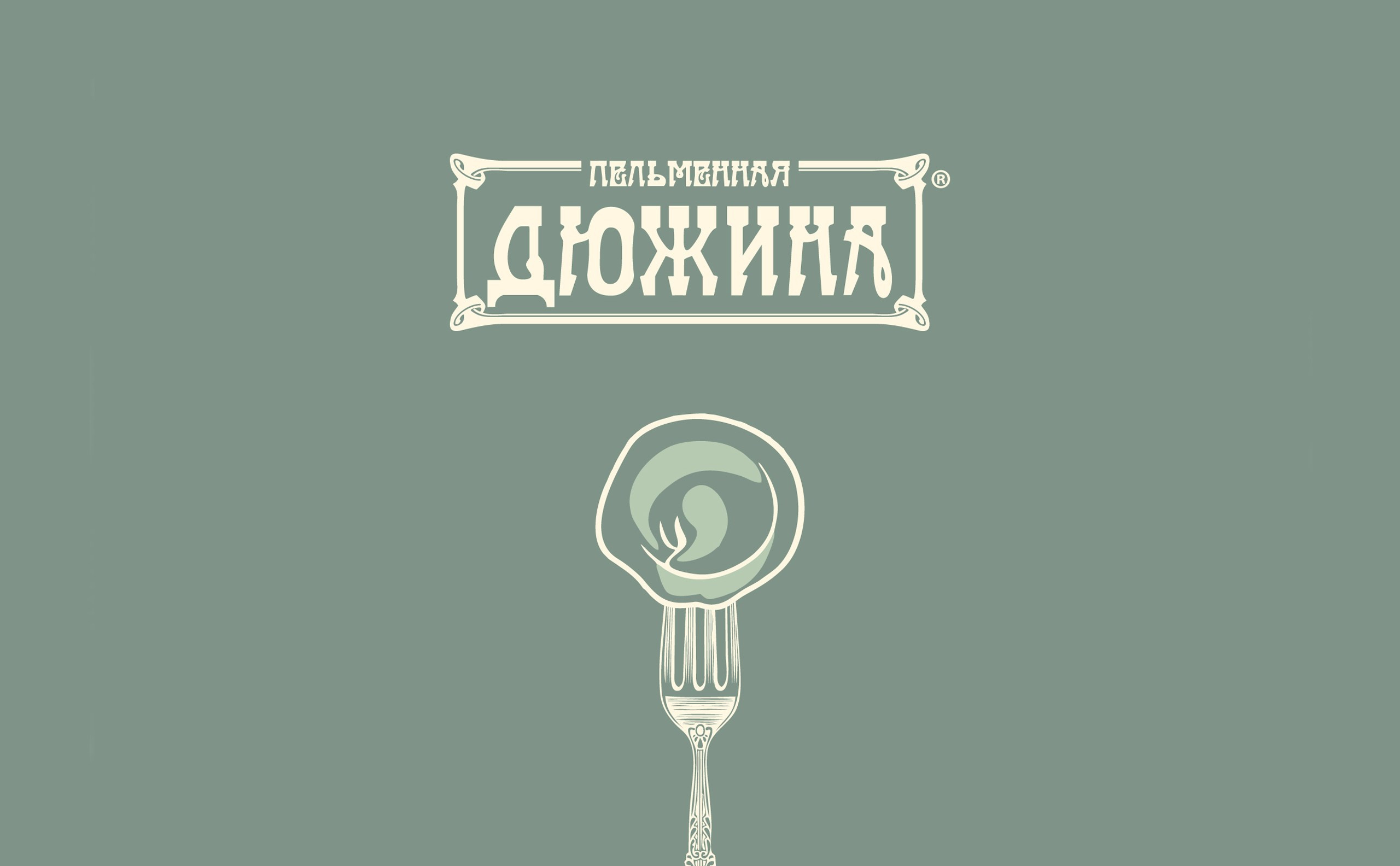 Ресторан «Дюжина». VVMarketing — агентство визуального маркетинга