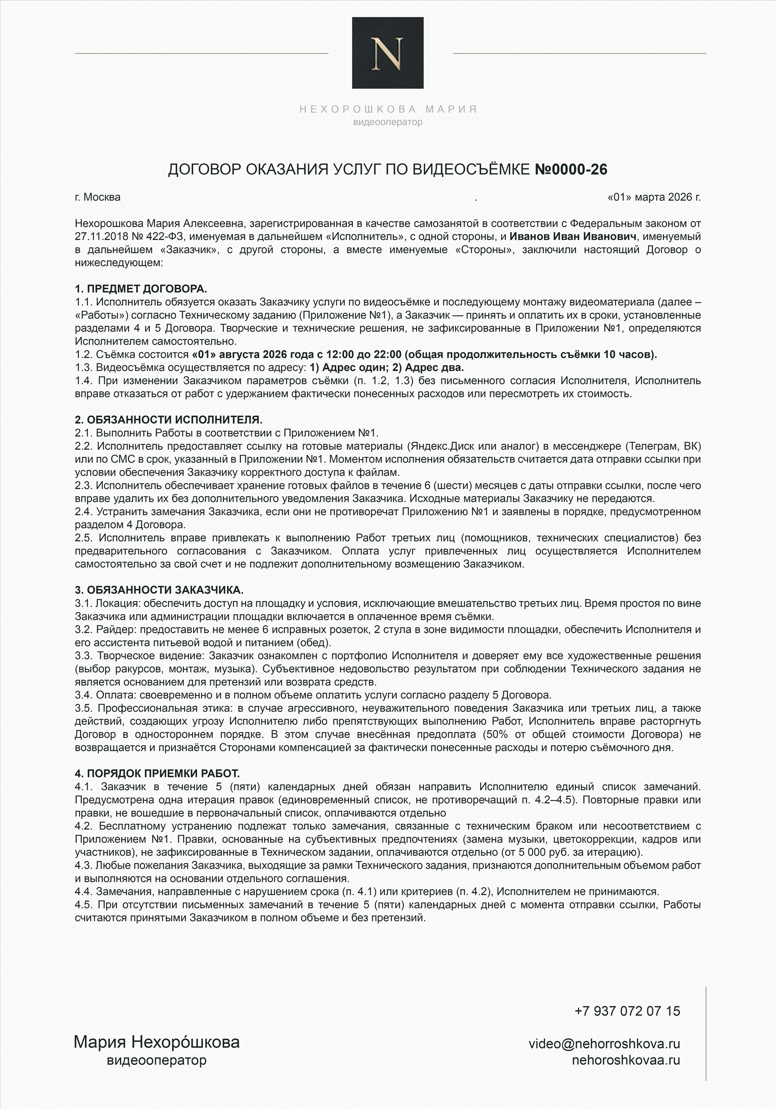 Contract. Видеооператор Москва