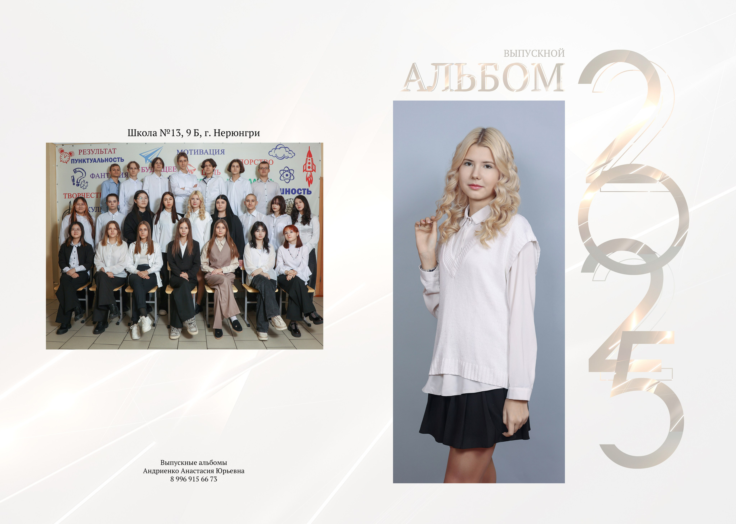 9-11 классы дизайны альбомов