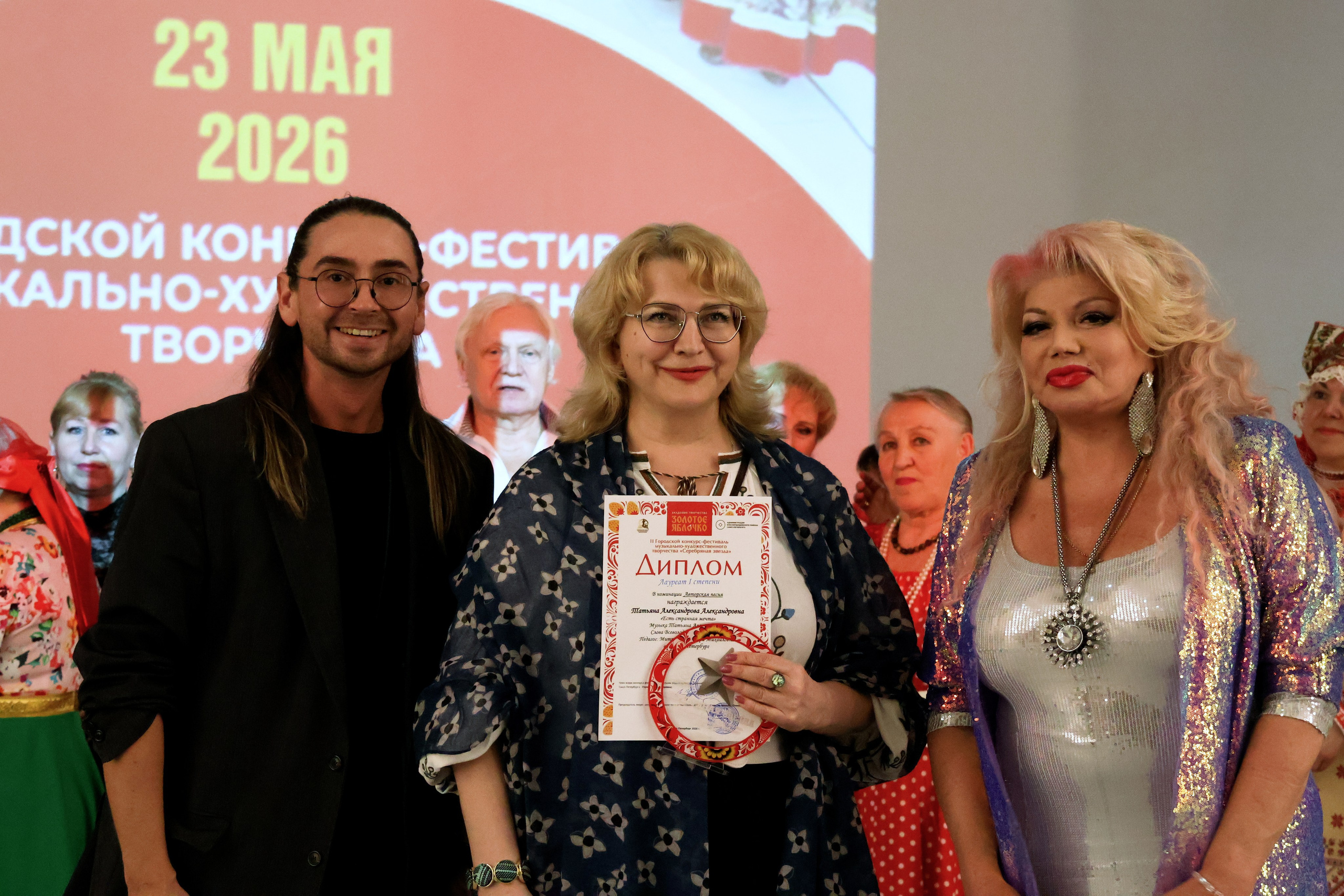 Серебряная звезда, 2026 года. Золотое яблочко
