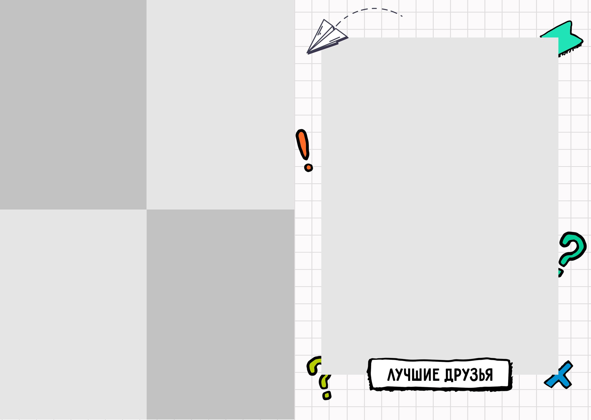 «Стикеры». Фотограф в Шелехове, лучшие выпускные альбомы в Шелехове