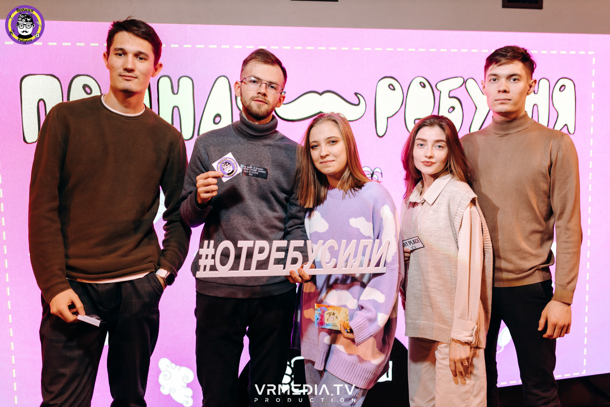 Полная Ребусня