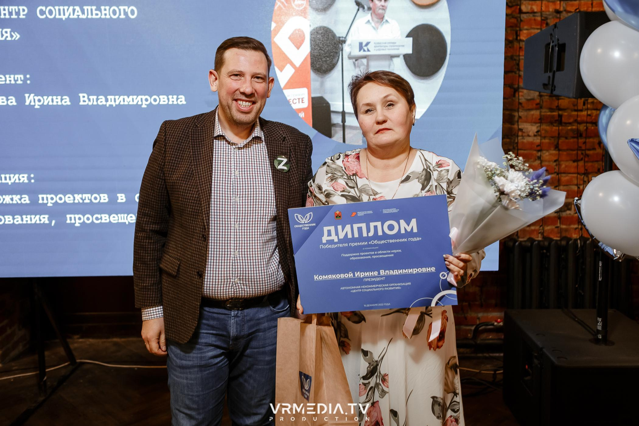 Общественник Года — 2022