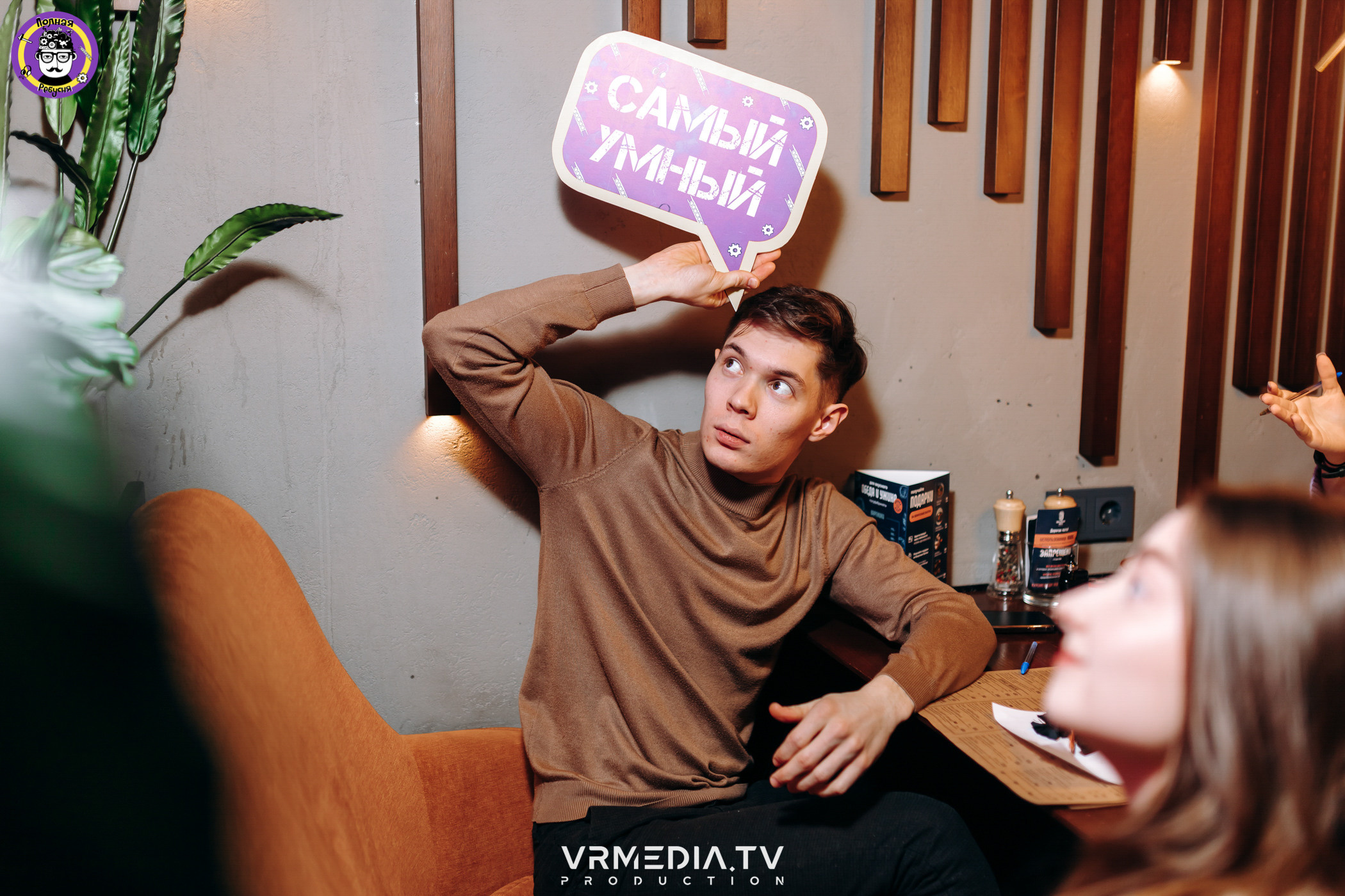 Полная Ребусня