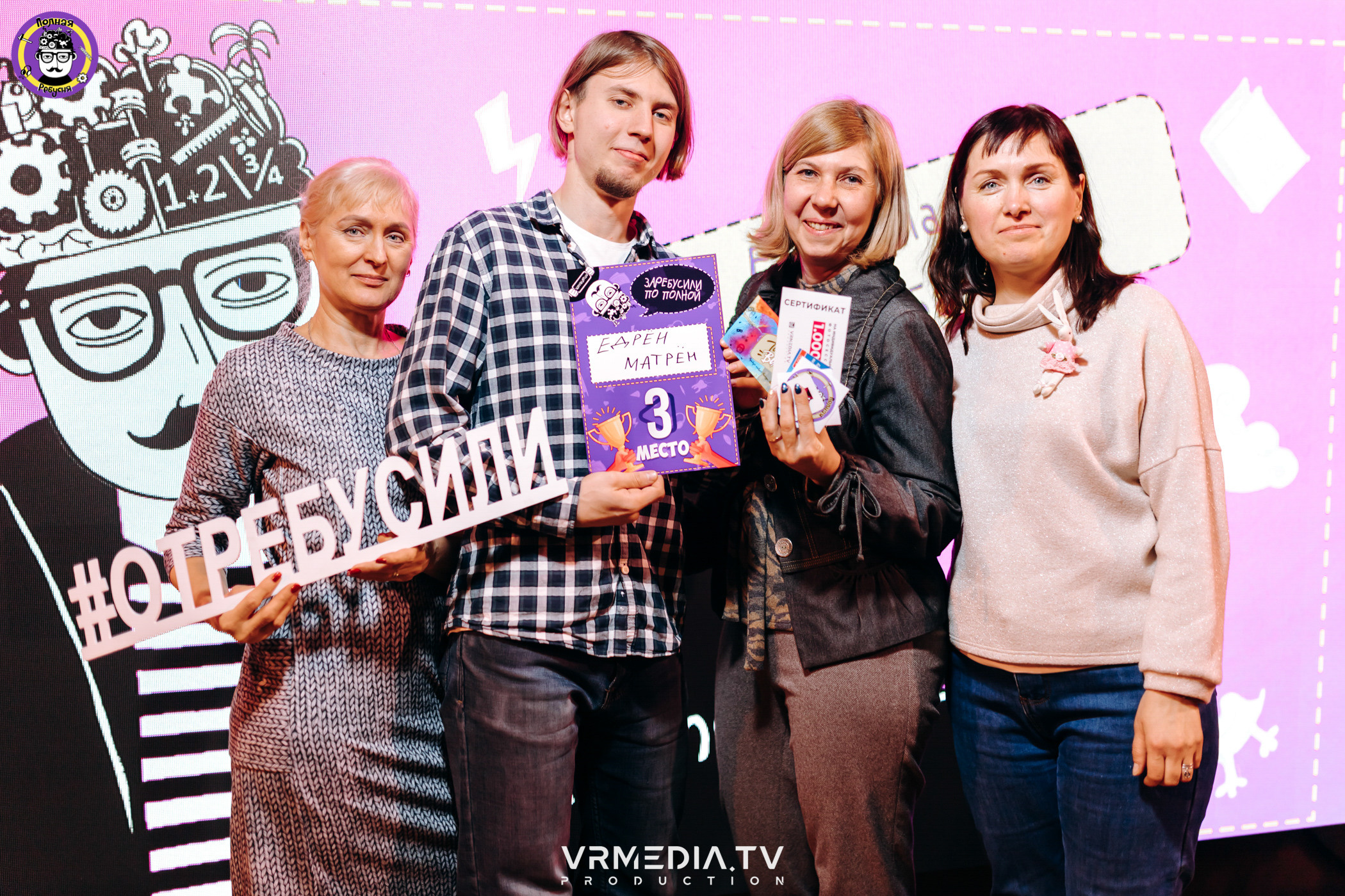 Полная Ребусня