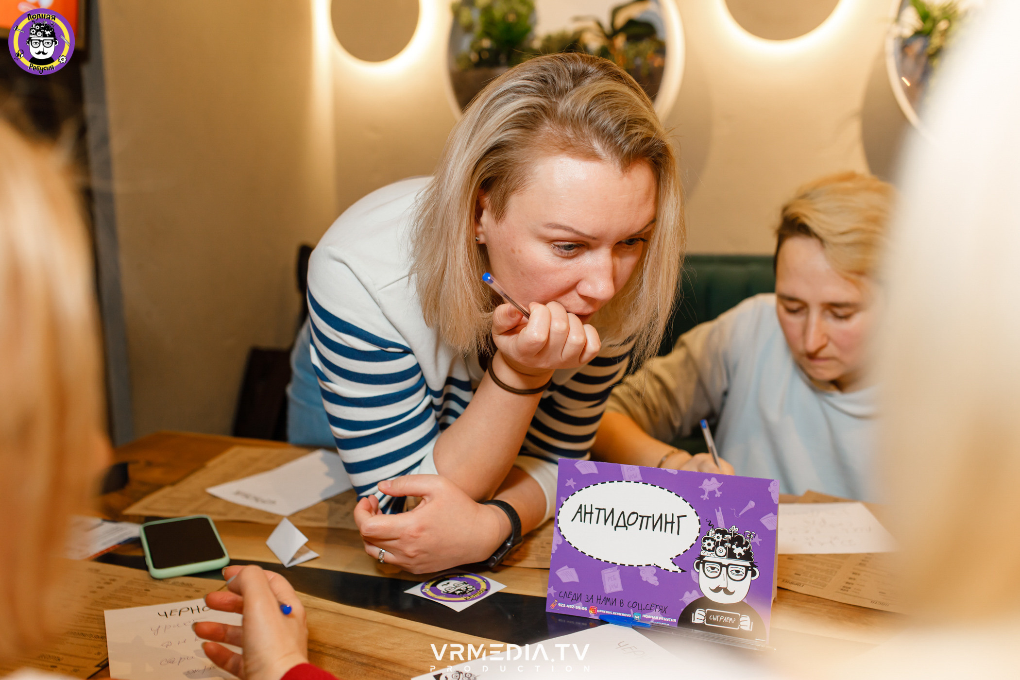 Полная ребусня