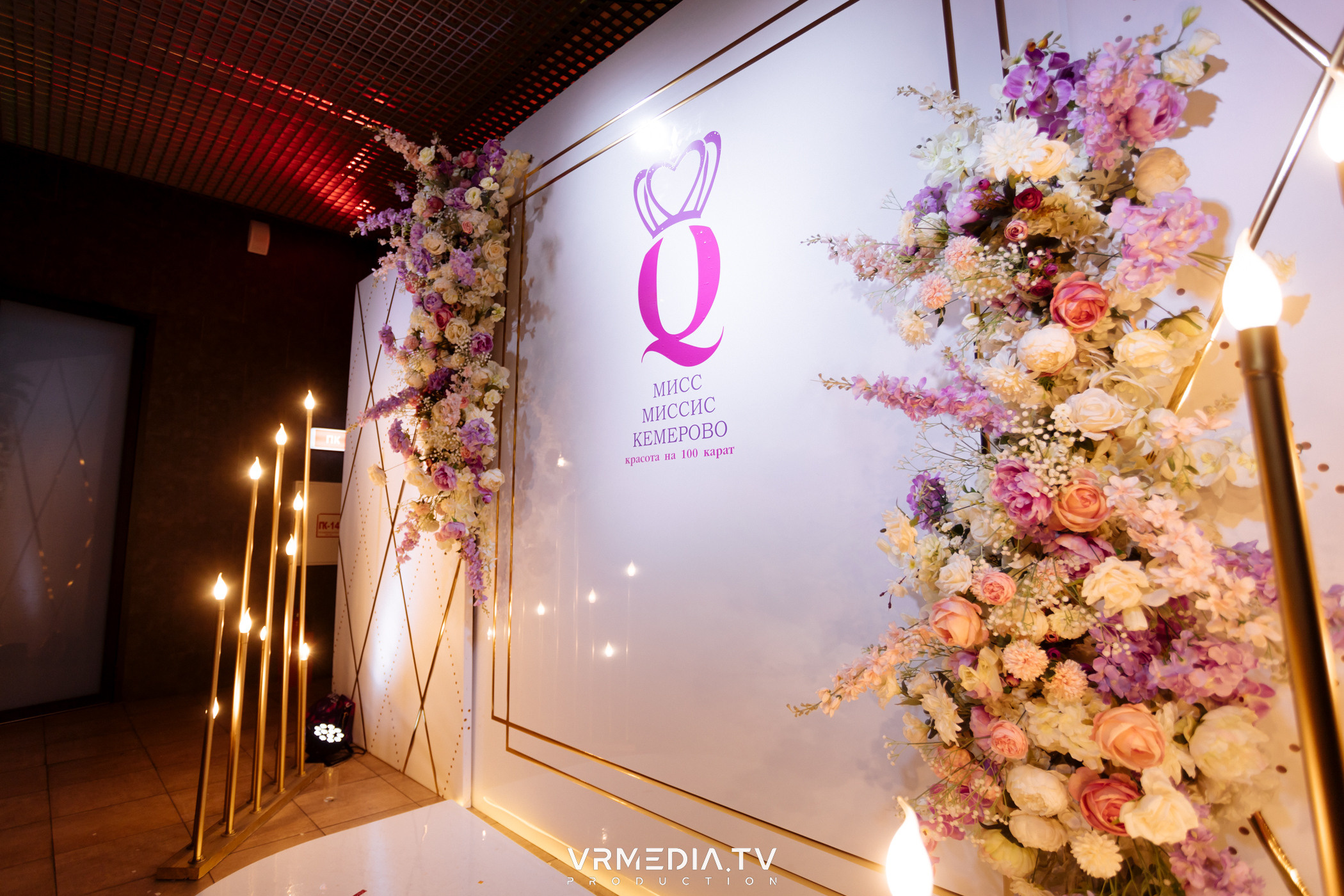Финал регионального конкурса «Мисс и Миссис Кемерово 2023»