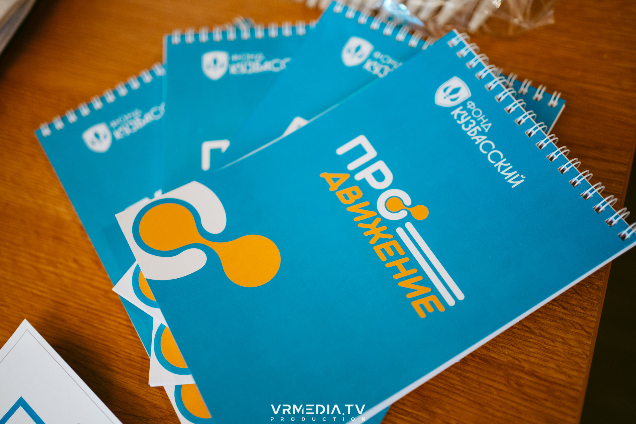 Фонд «Кузбасский». Стратегическая сессия «ПРОдвижение»