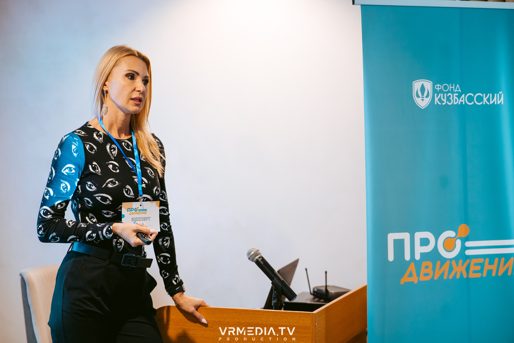 Фонд «Кузбасский». Стратегическая сессия «ПРОдвижение»