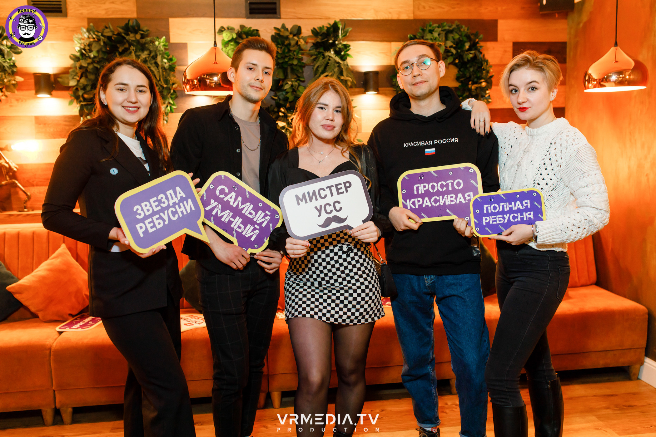 Полная ребусня