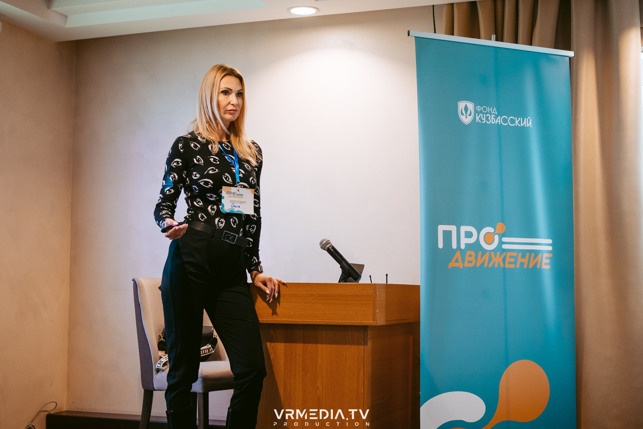 Фонд «Кузбасский». Стратегическая сессия «ПРОдвижение»