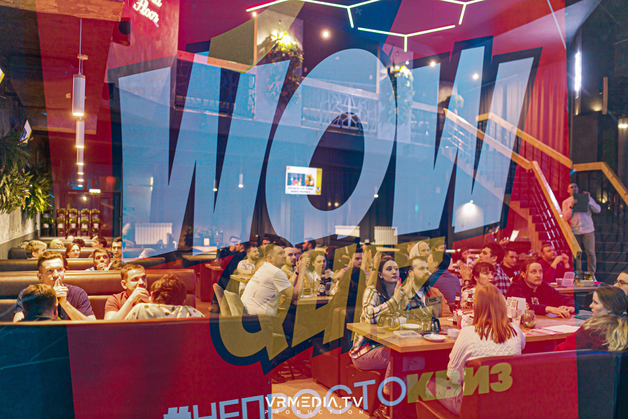 WoW QuiZ в баре «DOSKI»