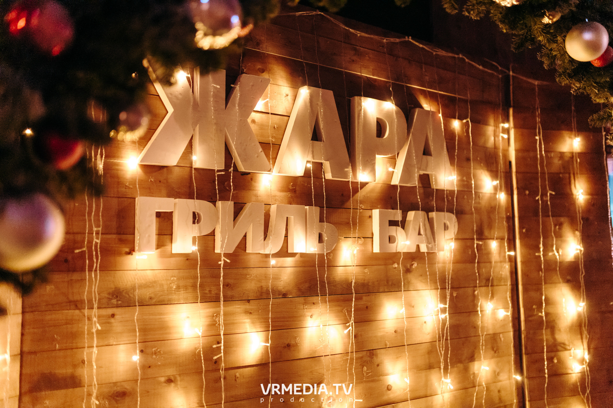 #ЖАРКИЕДНИИНОЧИ в гриль-баре «Жара»