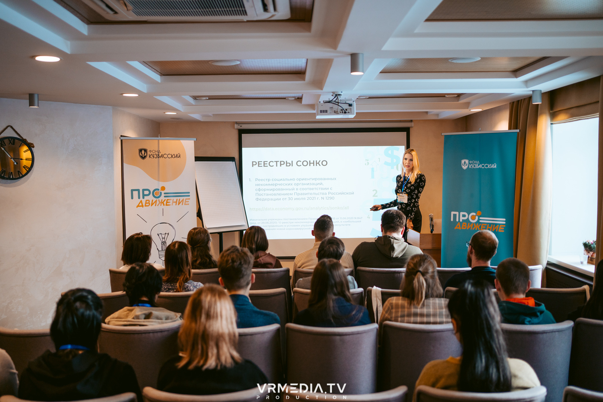 Фонд «Кузбасский». Стратегическая сессия «ПРОдвижение»