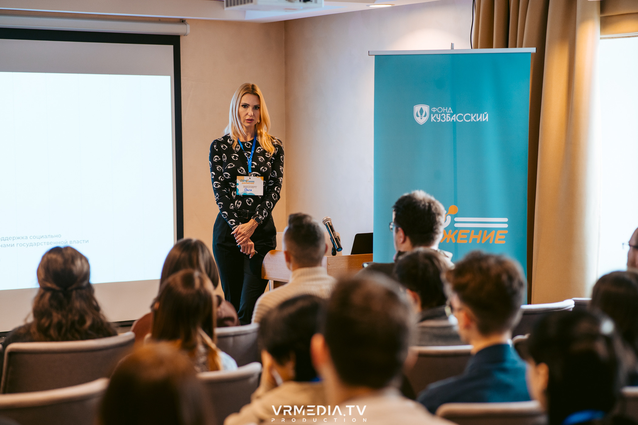 Фонд «Кузбасский». Стратегическая сессия «ПРОдвижение»